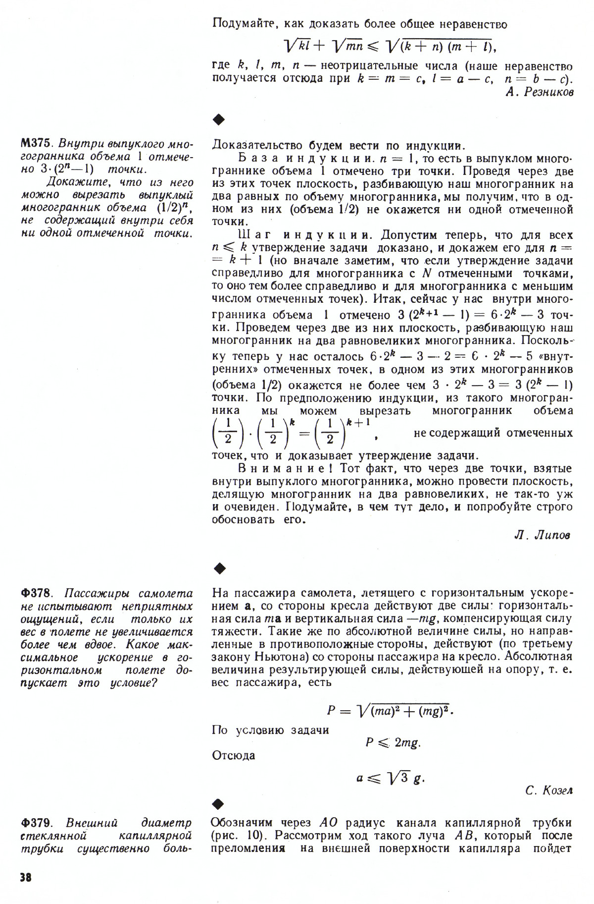 Стр. 38