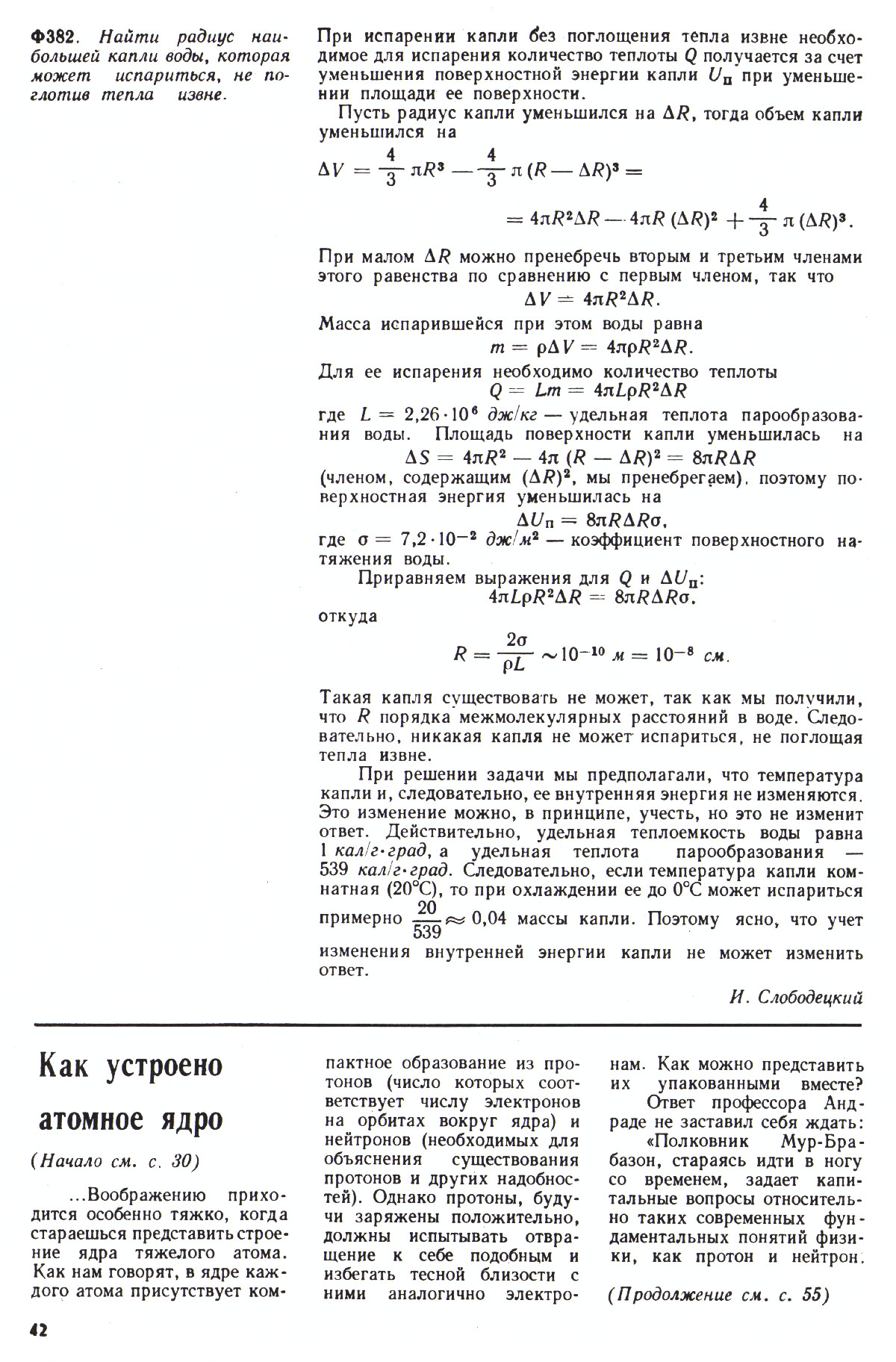 Стр. 42
