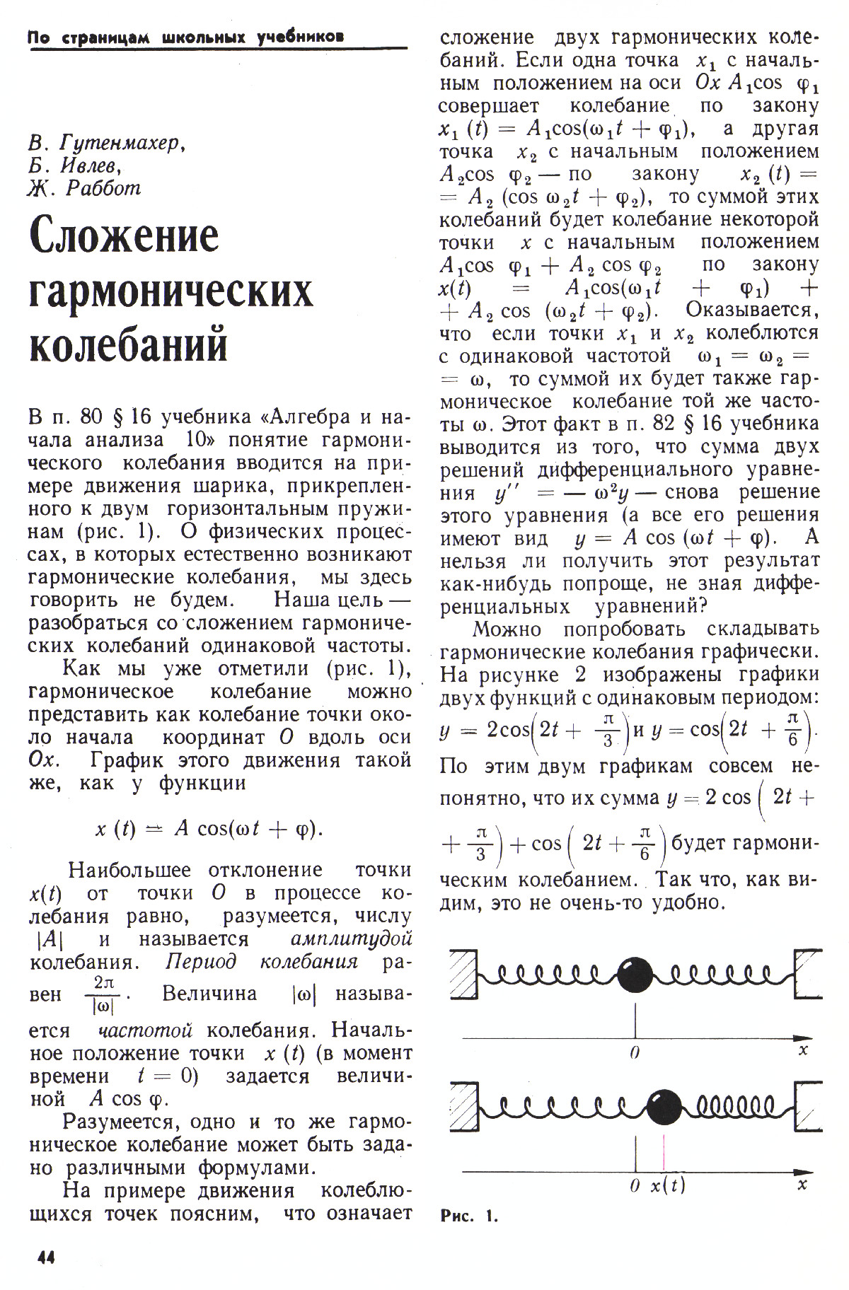 Стр. 44