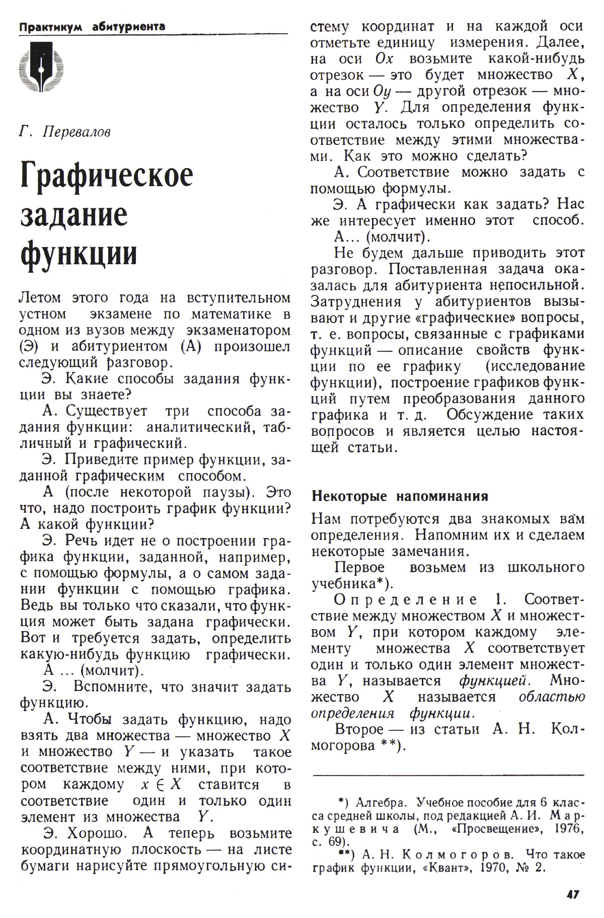 Стр. 47