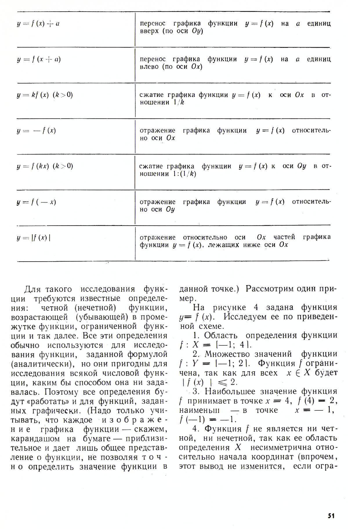Стр. 51