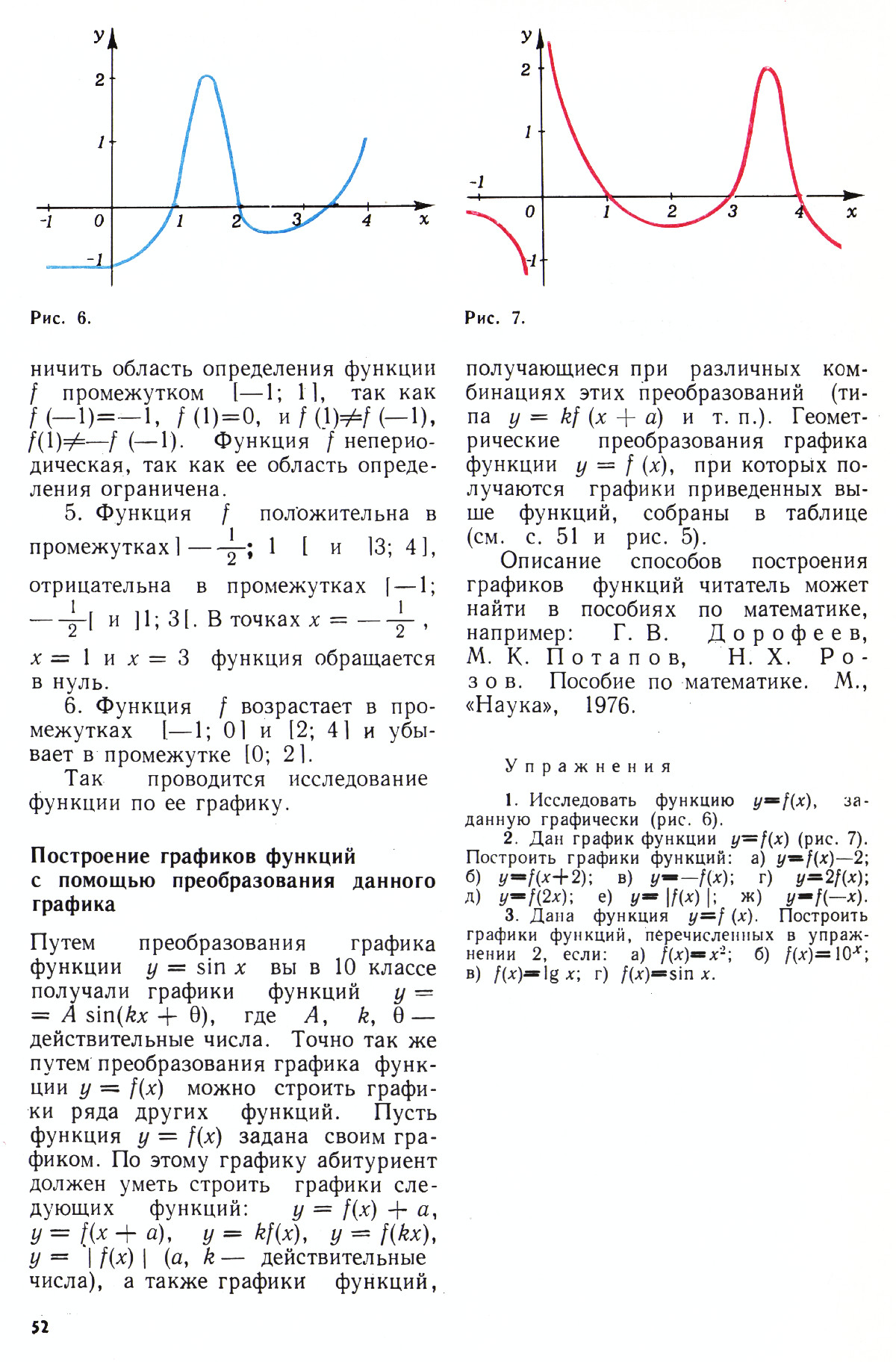 Стр. 52