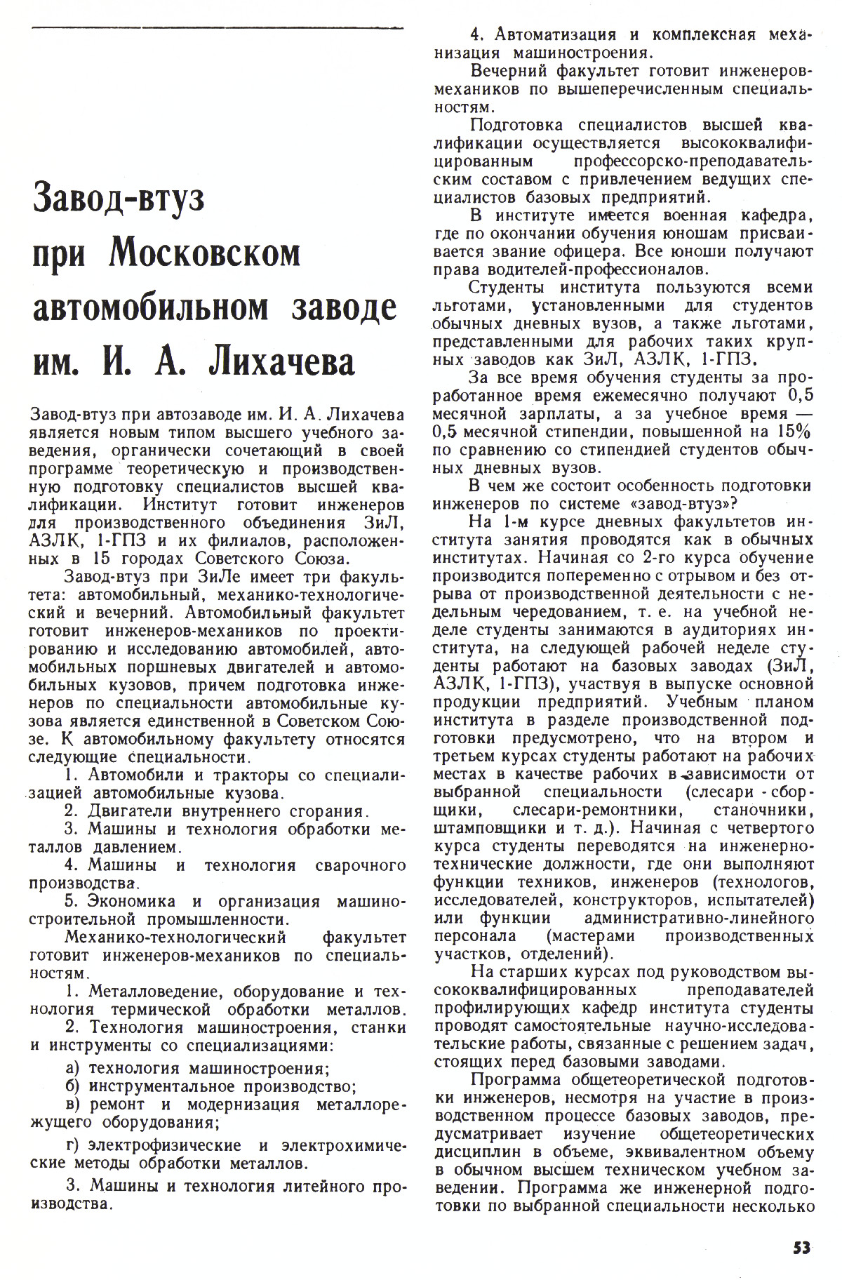 Стр. 53