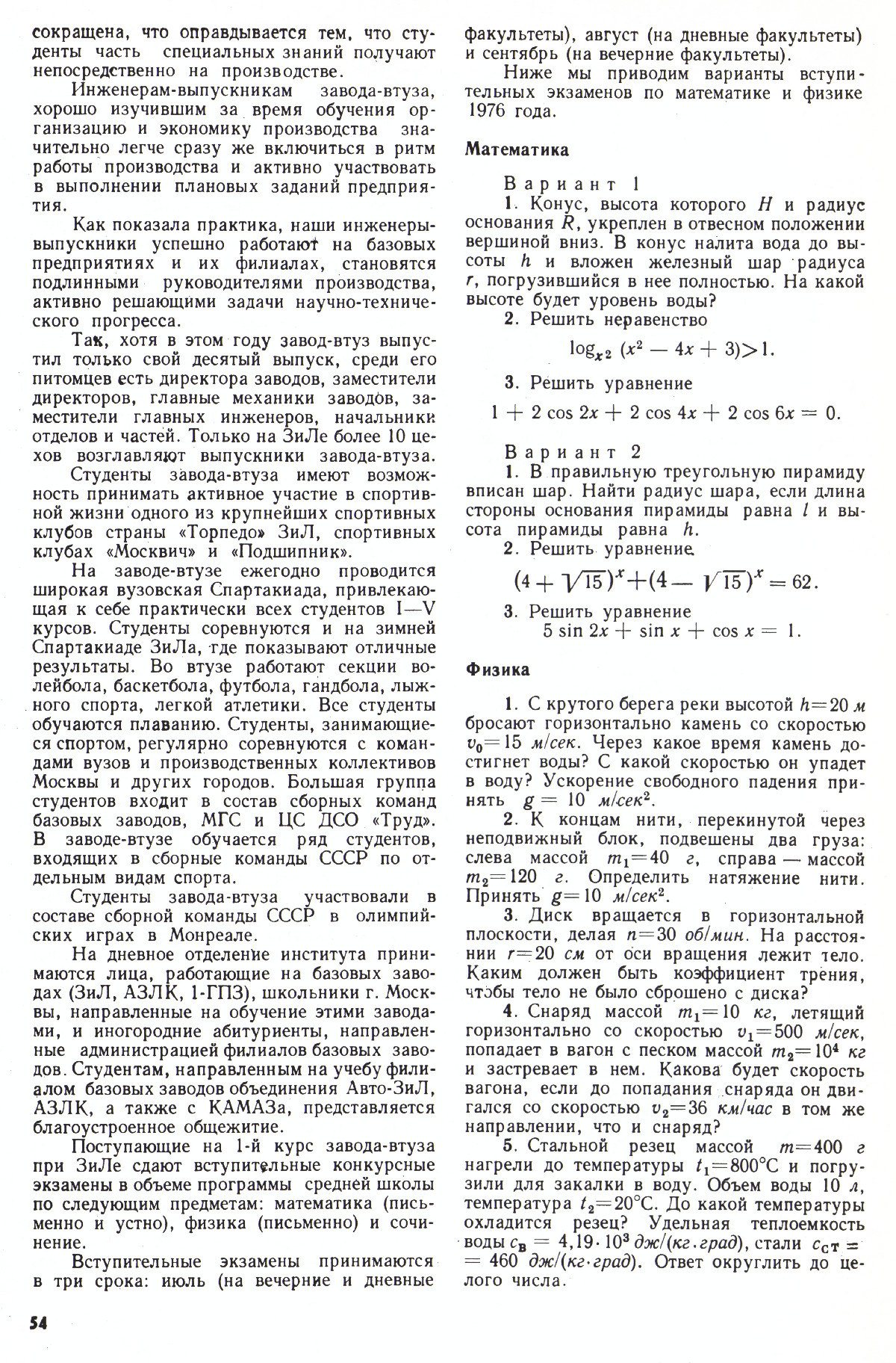 Стр. 54
