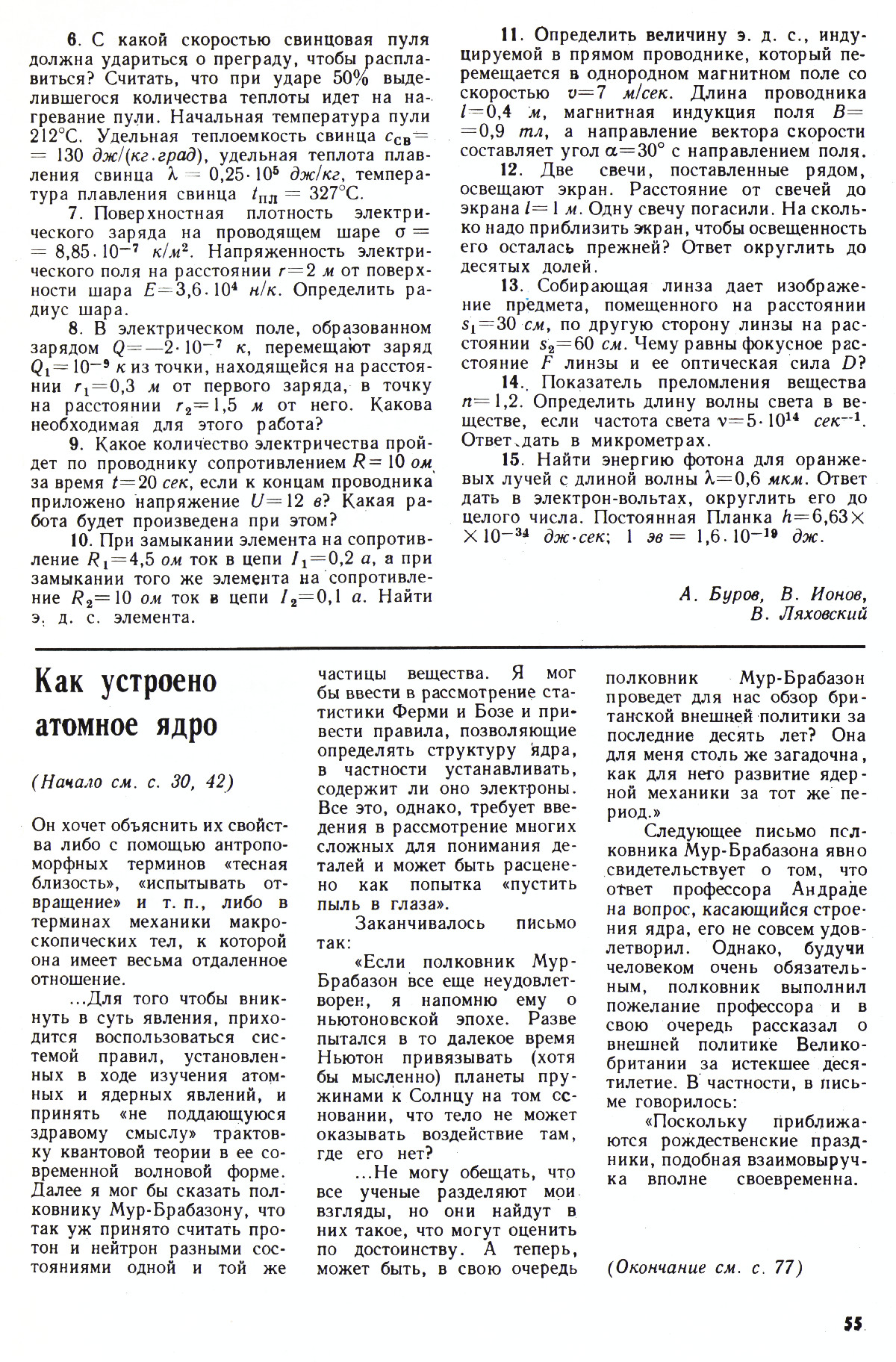 Стр. 55