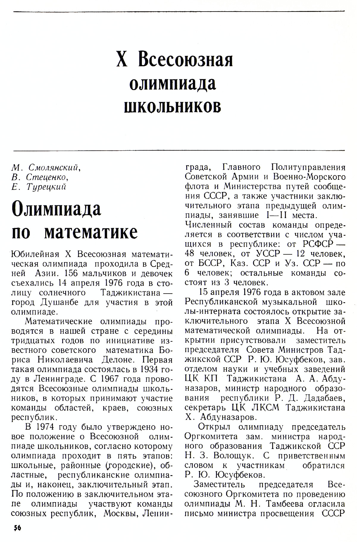 Стр. 56