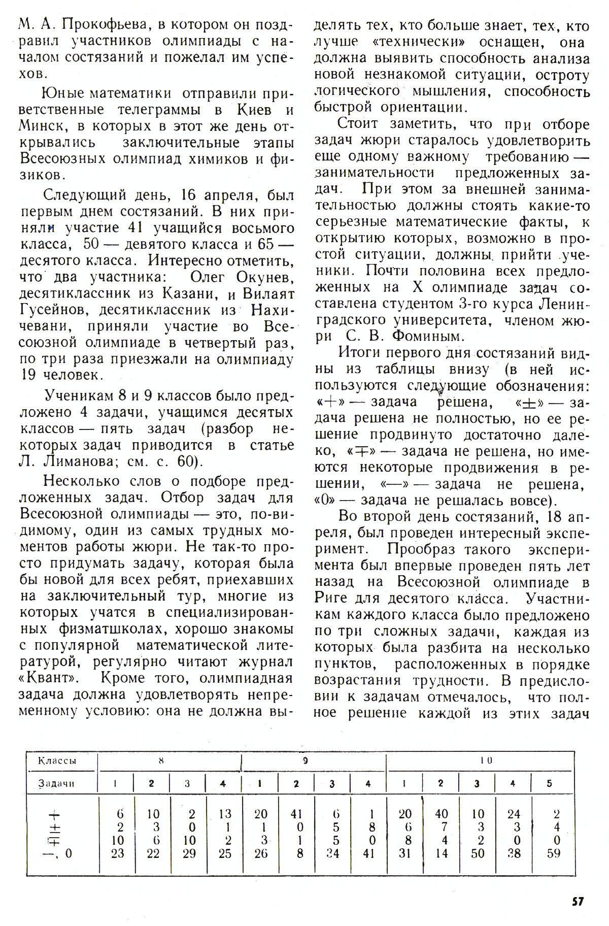 Стр. 57