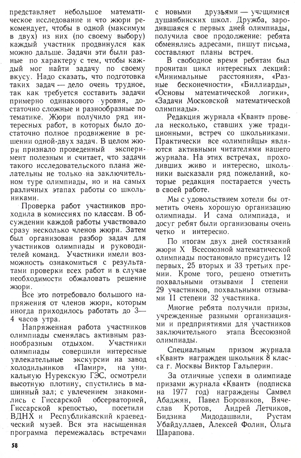 Стр. 58