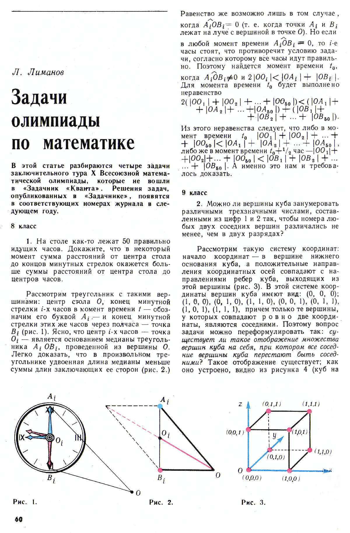 Стр. 60