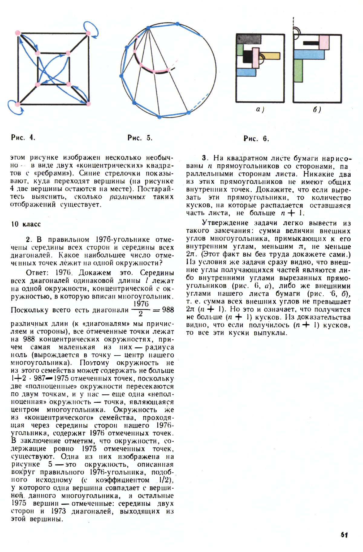 Стр. 61