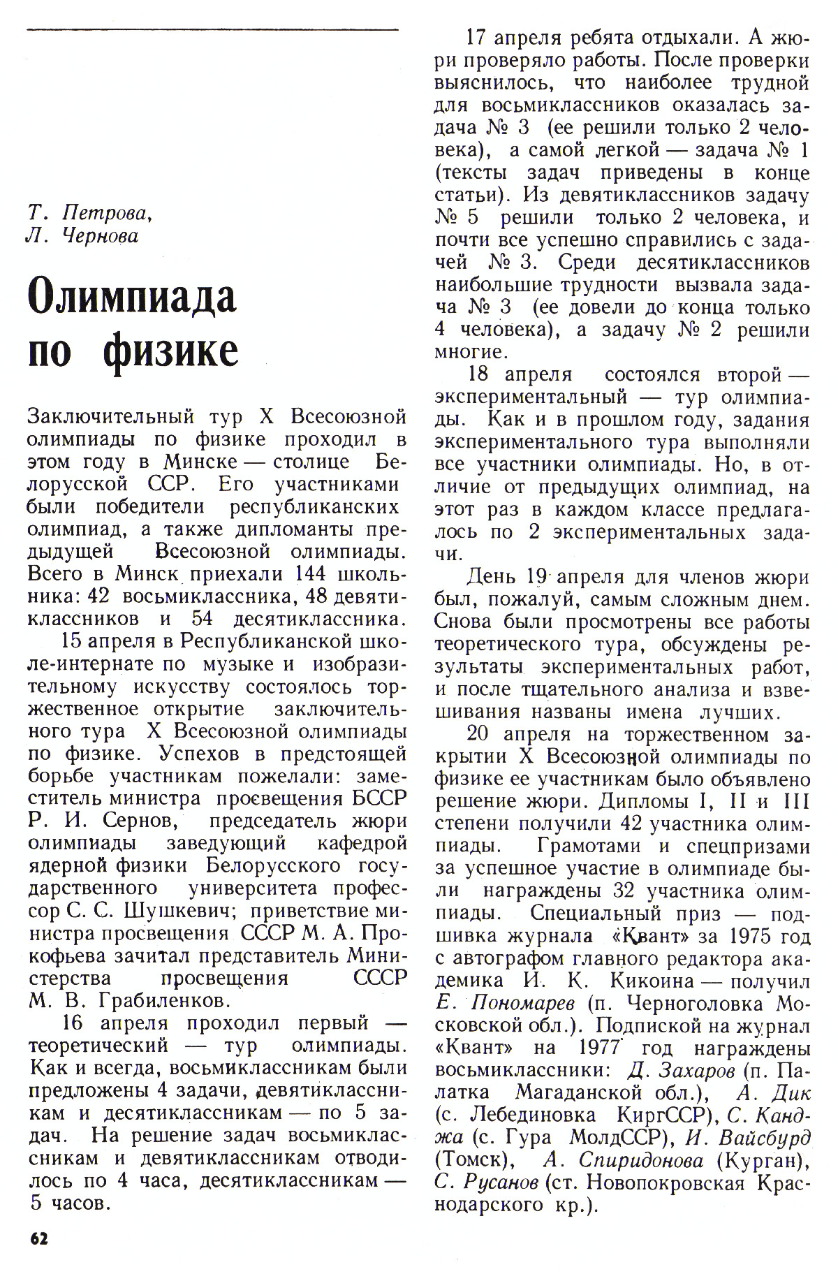Стр. 62