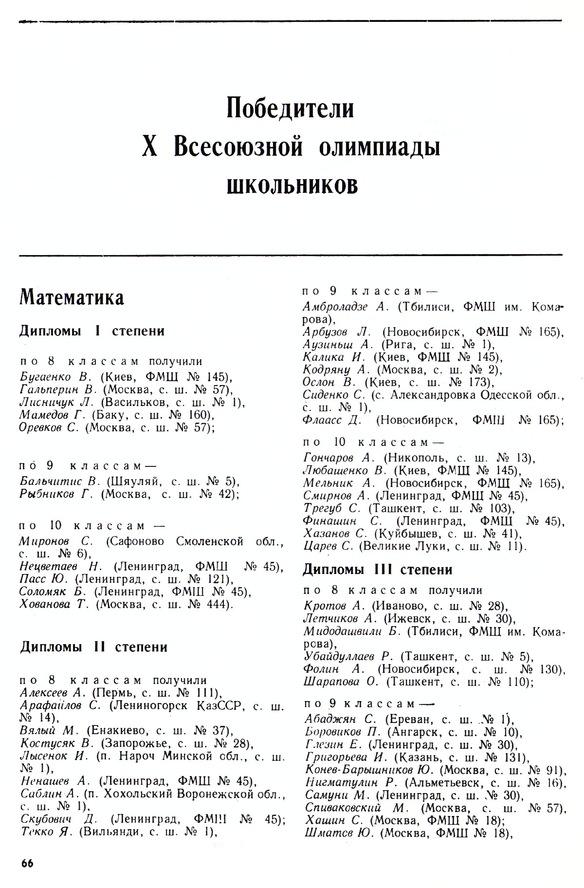 Стр. 66