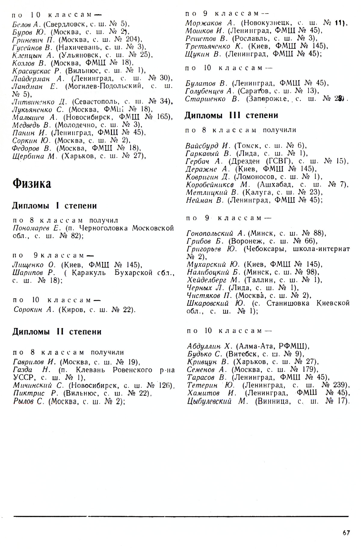 Стр. 67