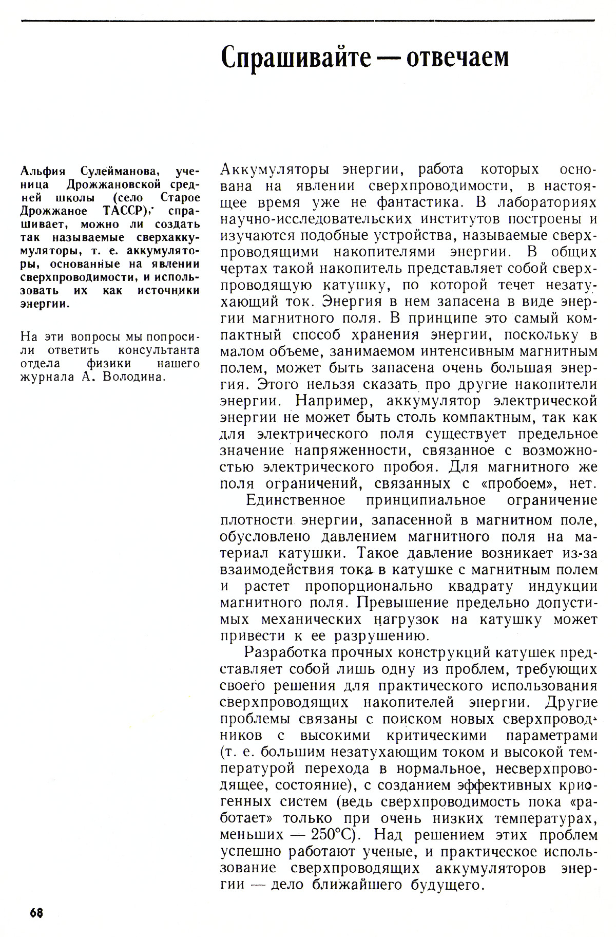 Стр. 68