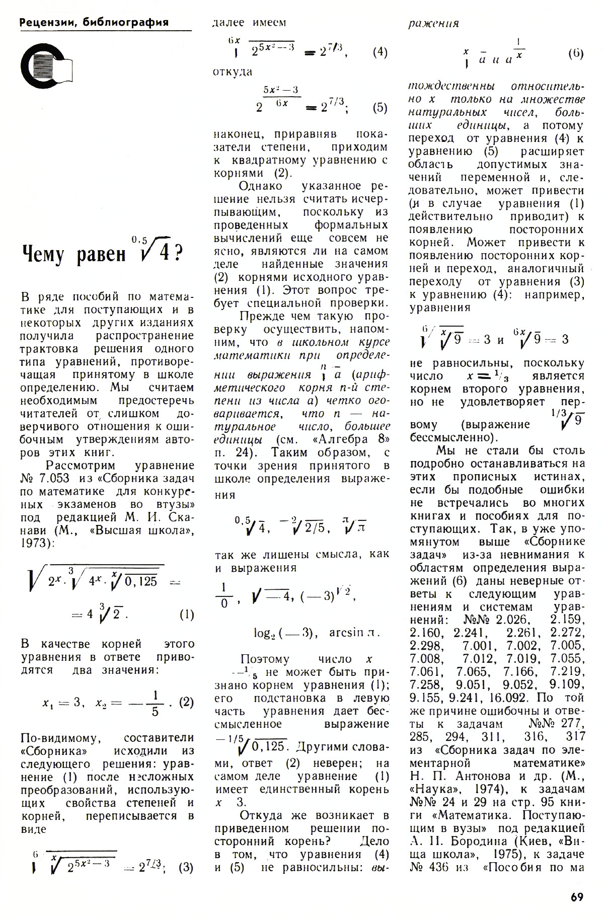 Стр. 69