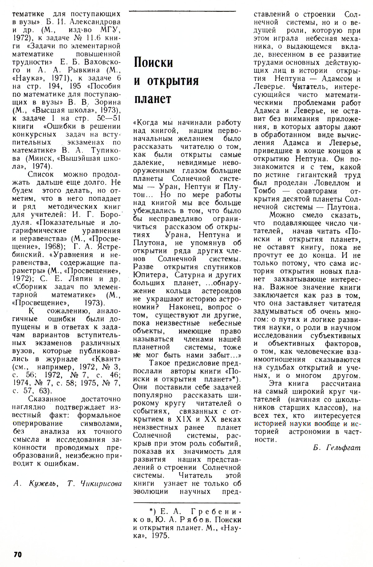 Стр. 70