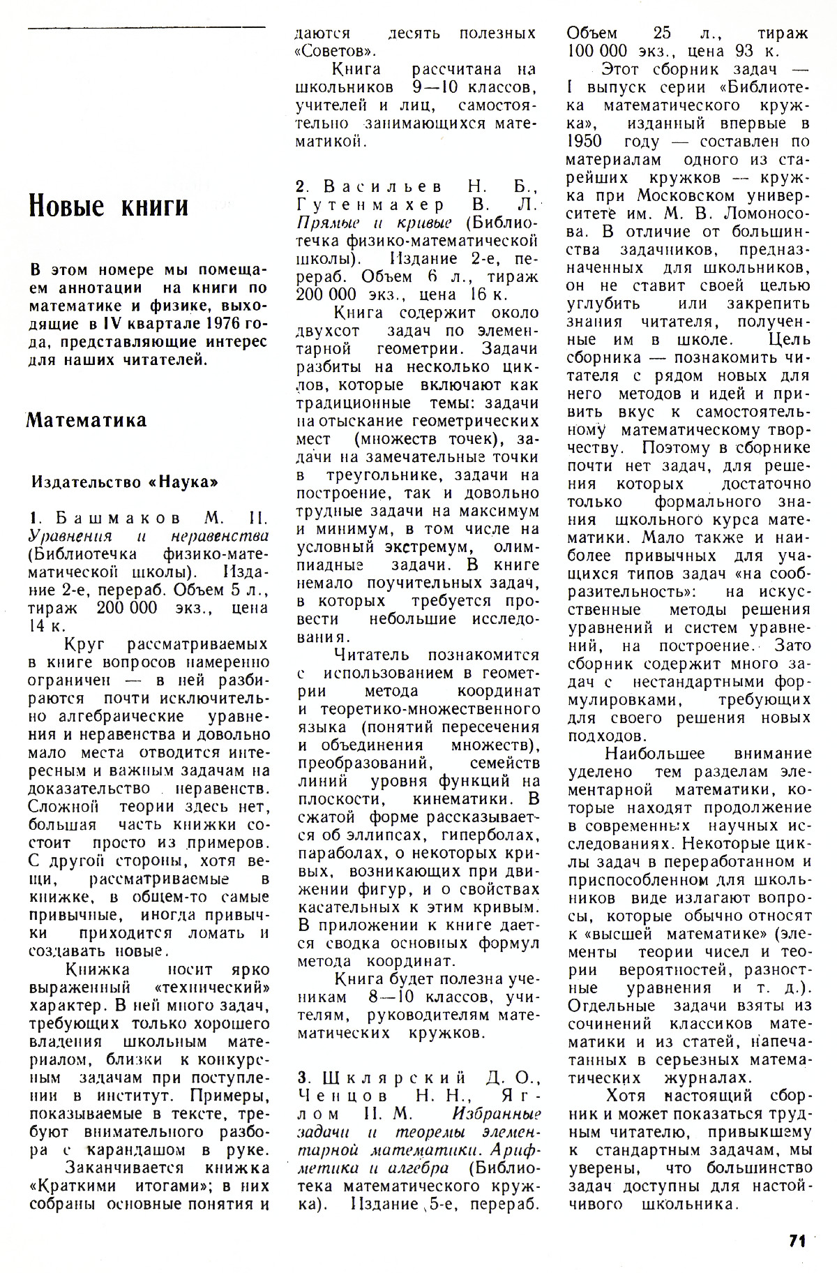 Стр. 71