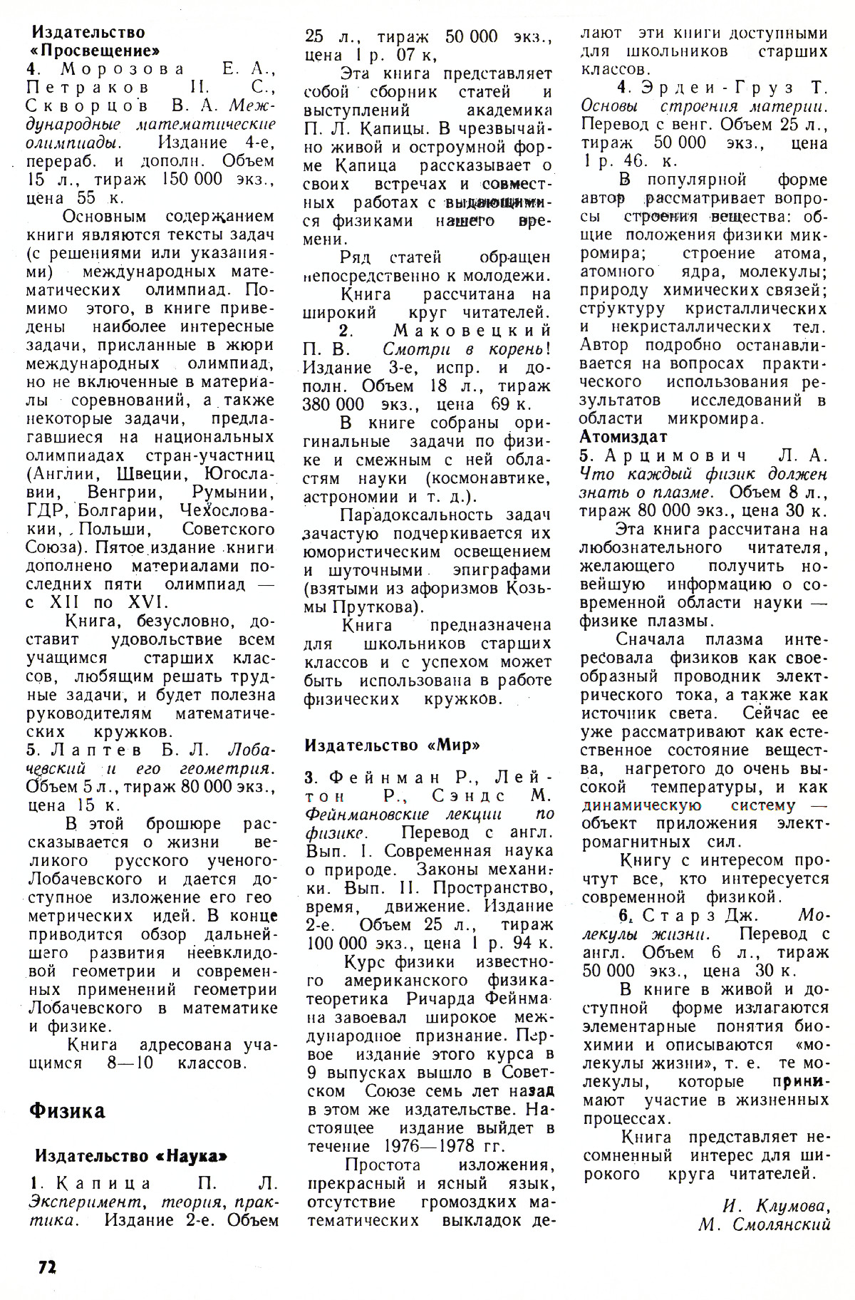 Стр. 72