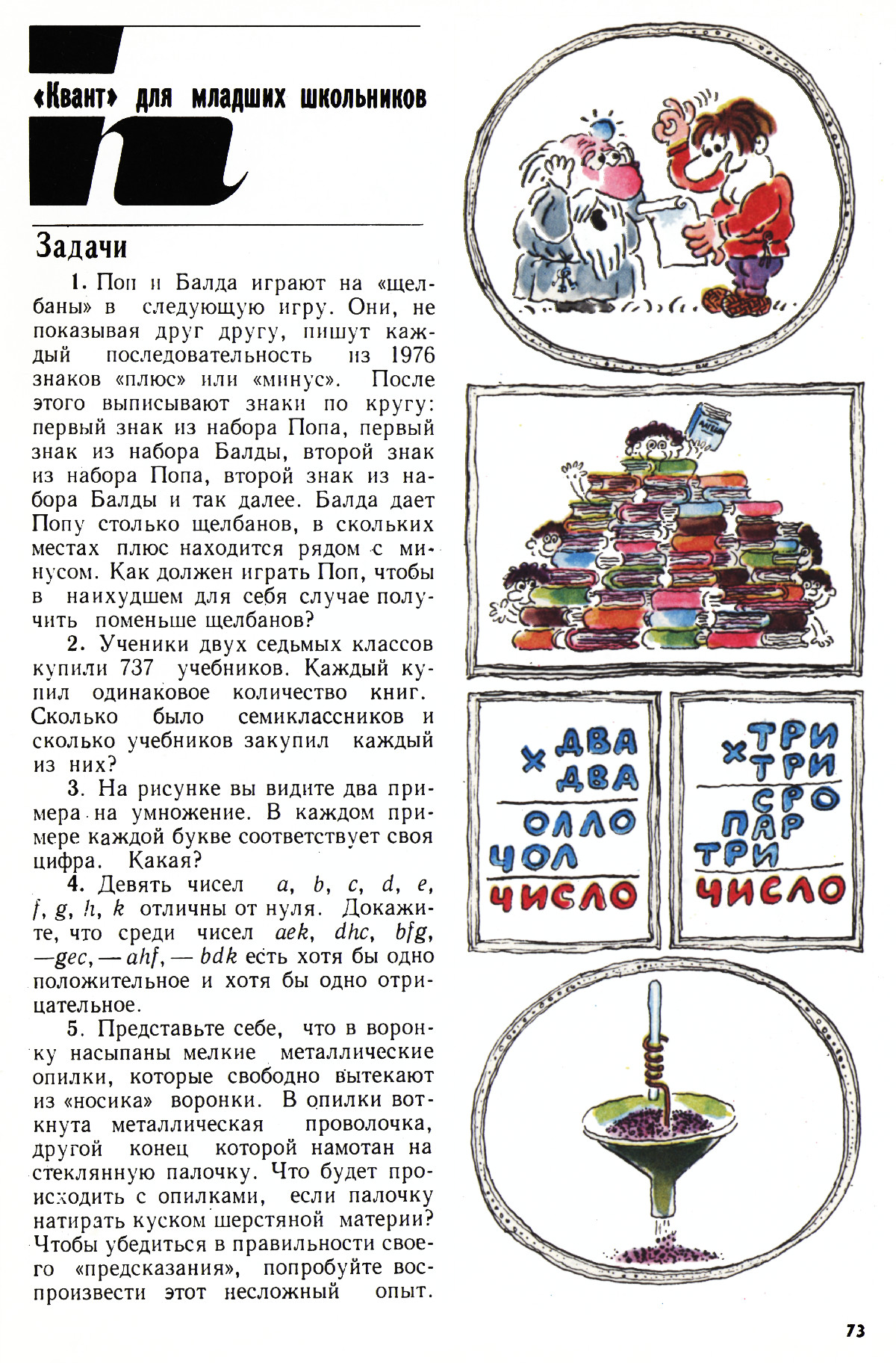 Стр. 73