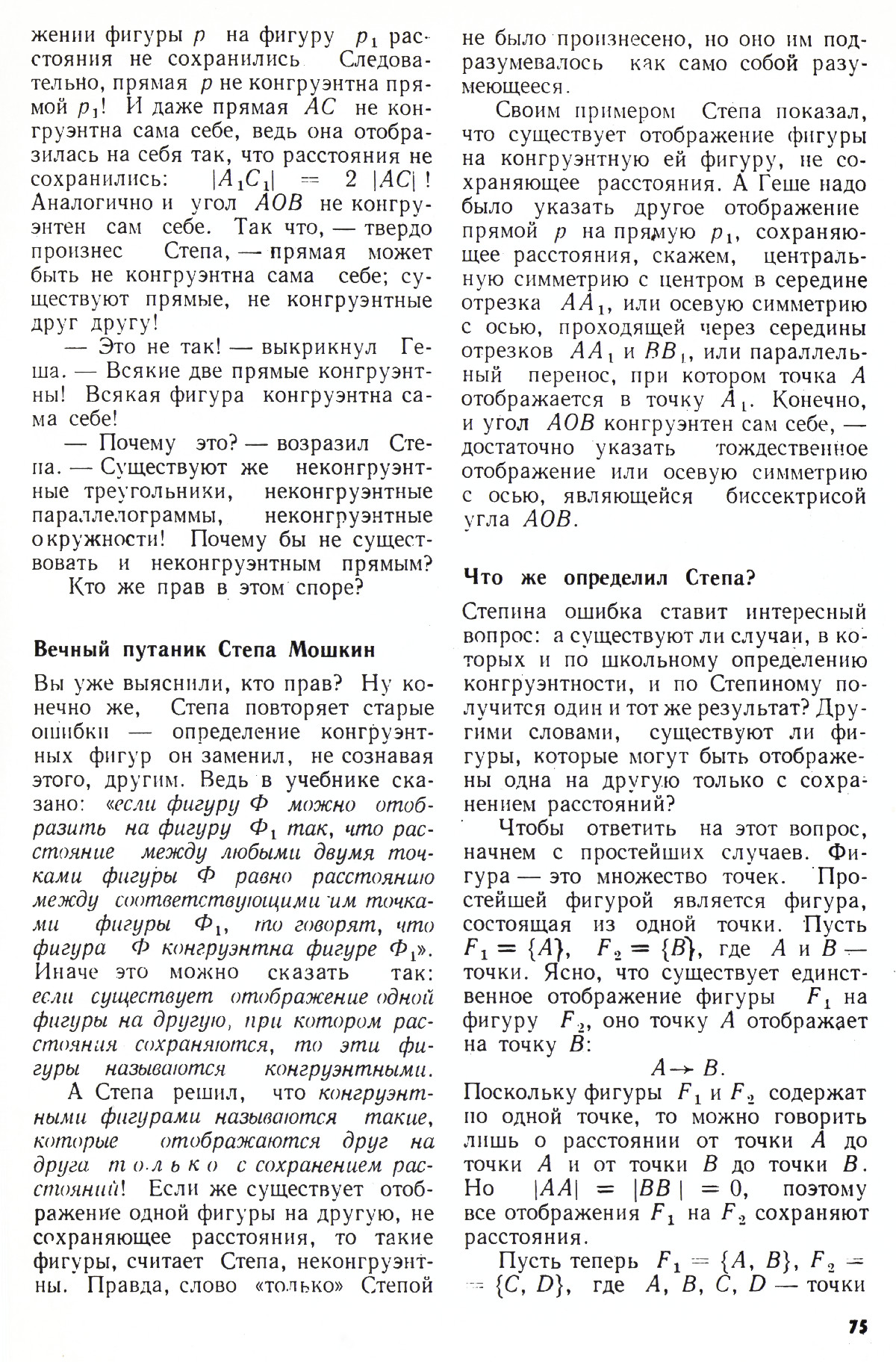 Стр. 75