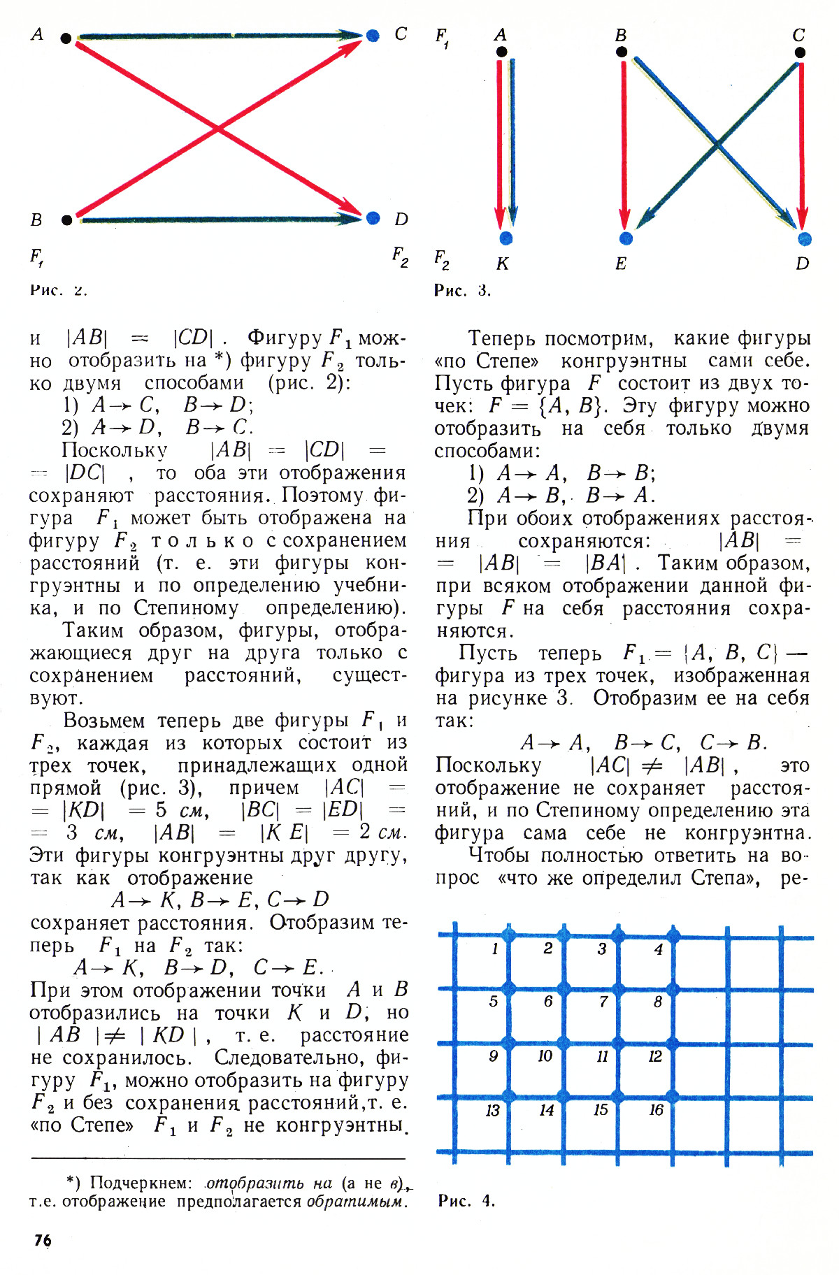 Стр. 76
