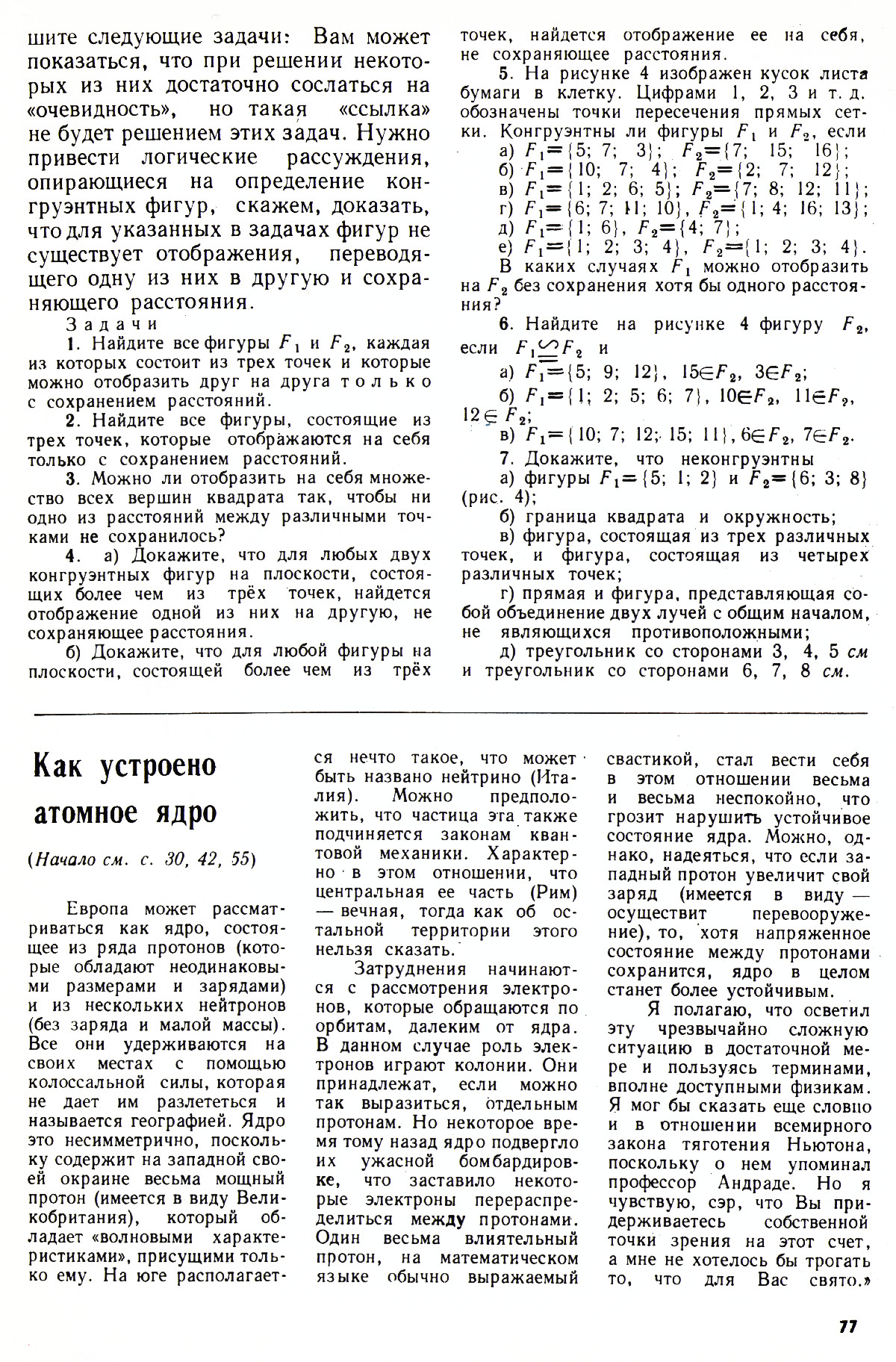 Стр. 77