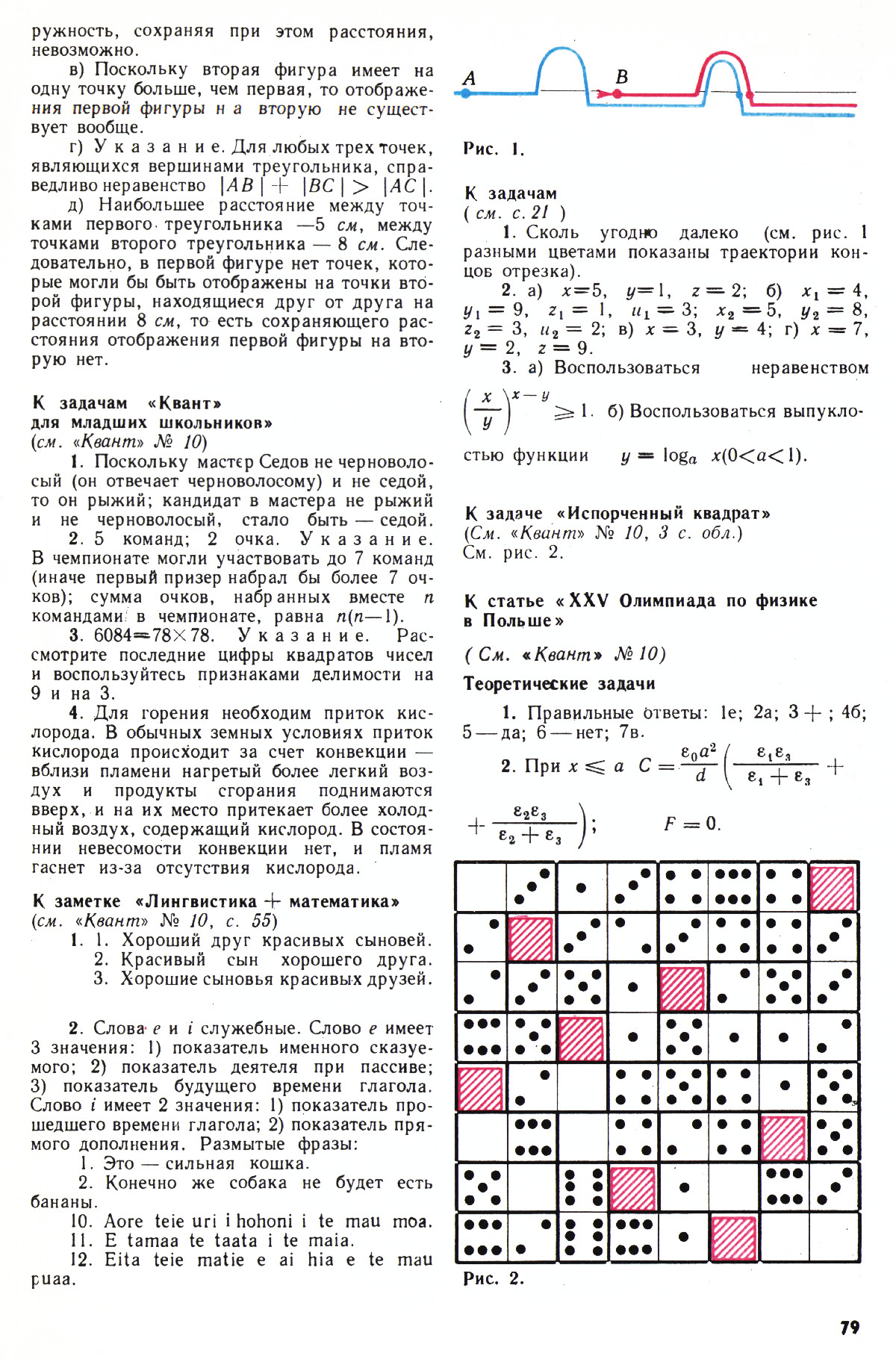 Стр. 79