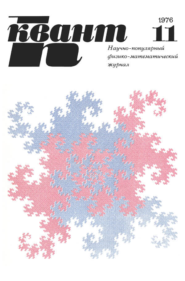 1976, № 11
