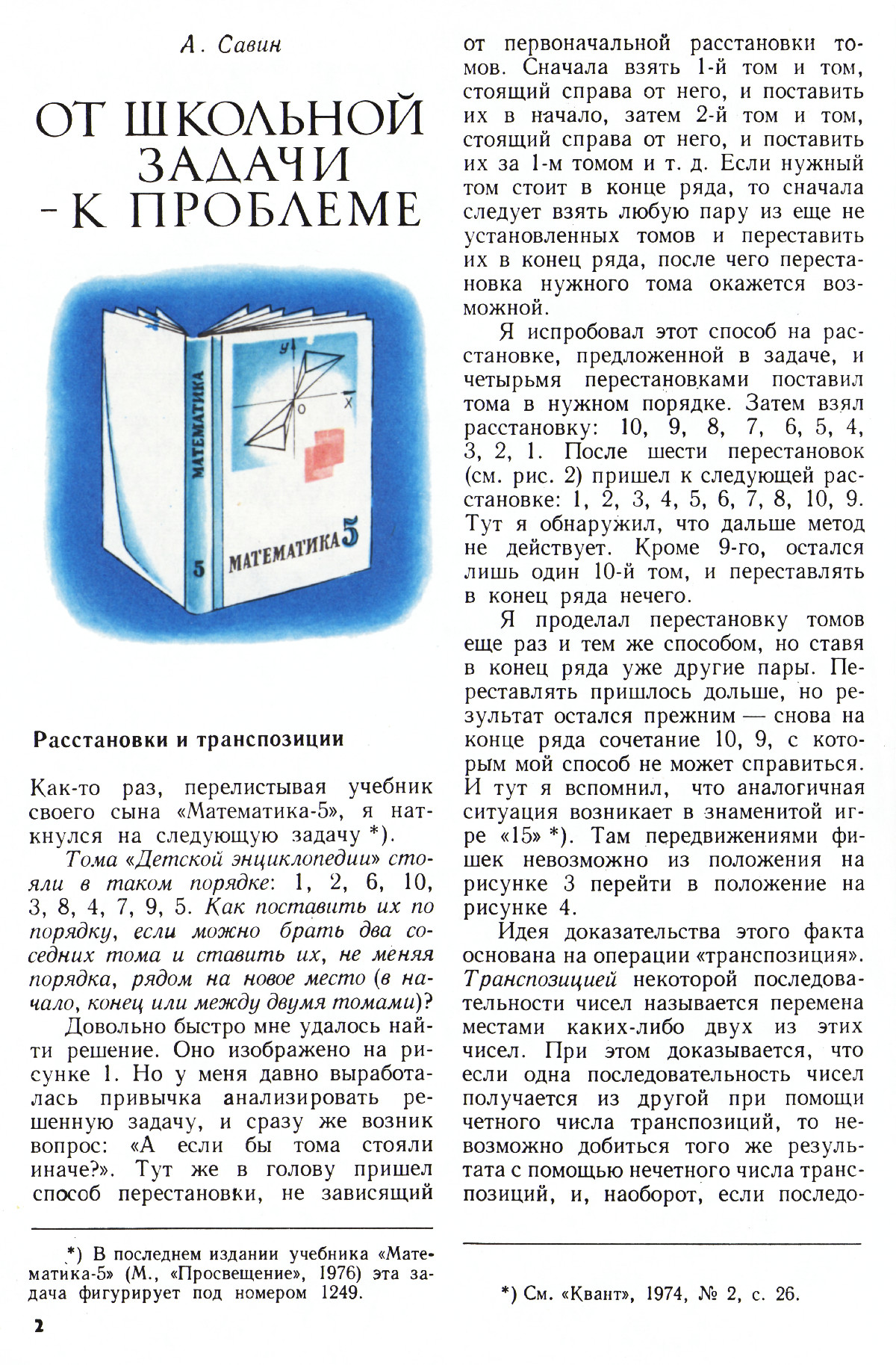 Стр. 2
