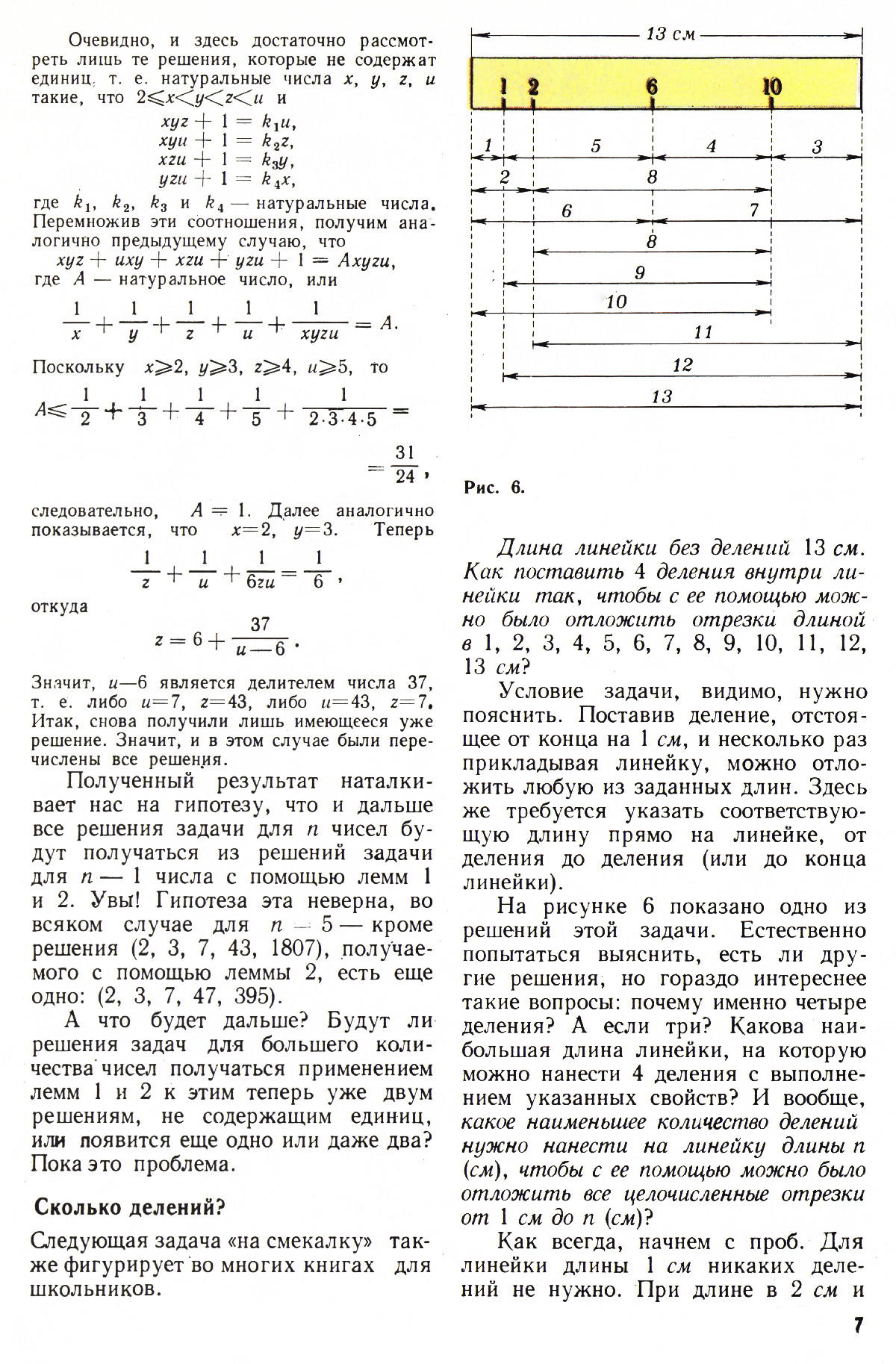 Стр. 7