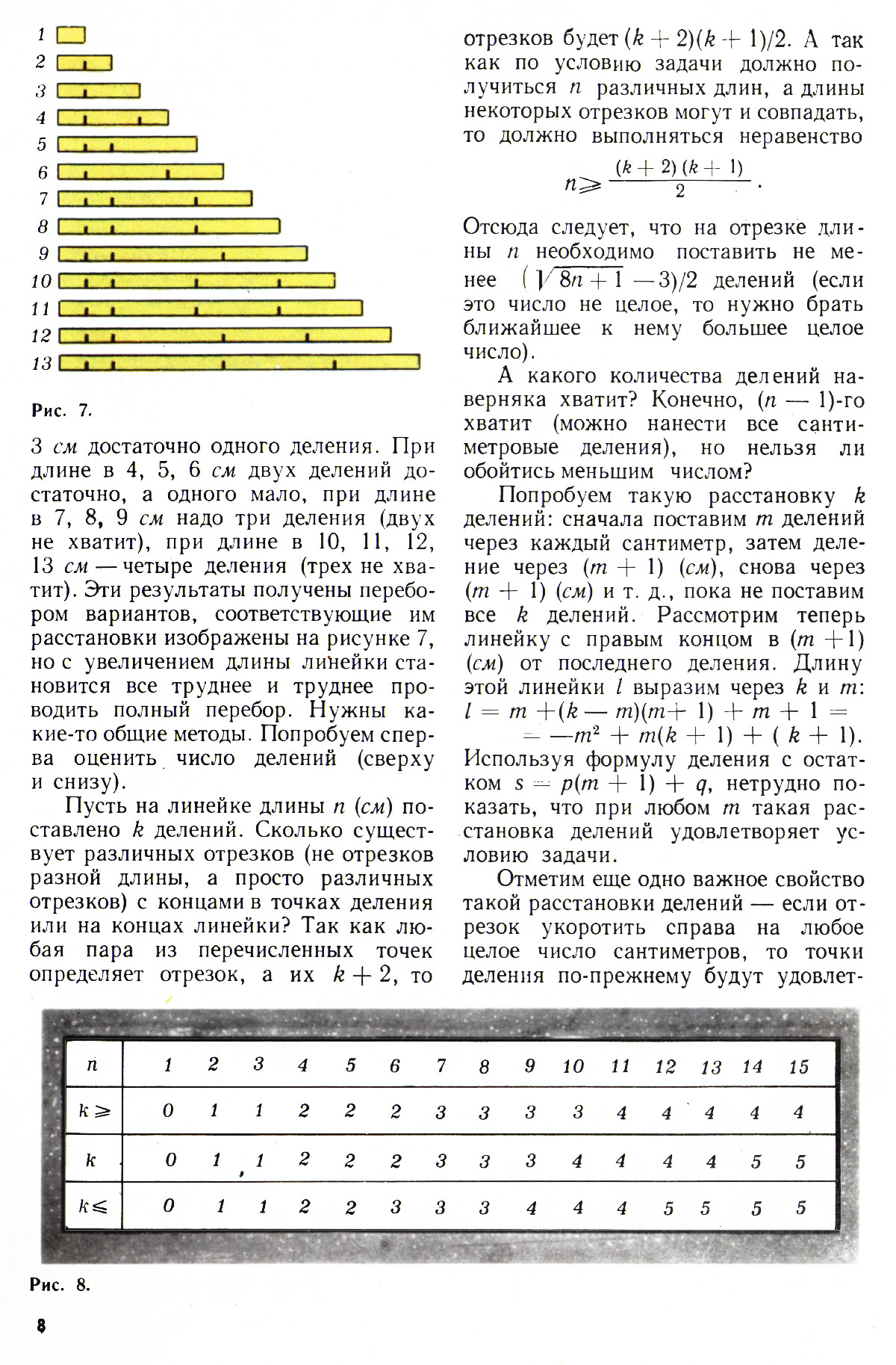 Стр. 8