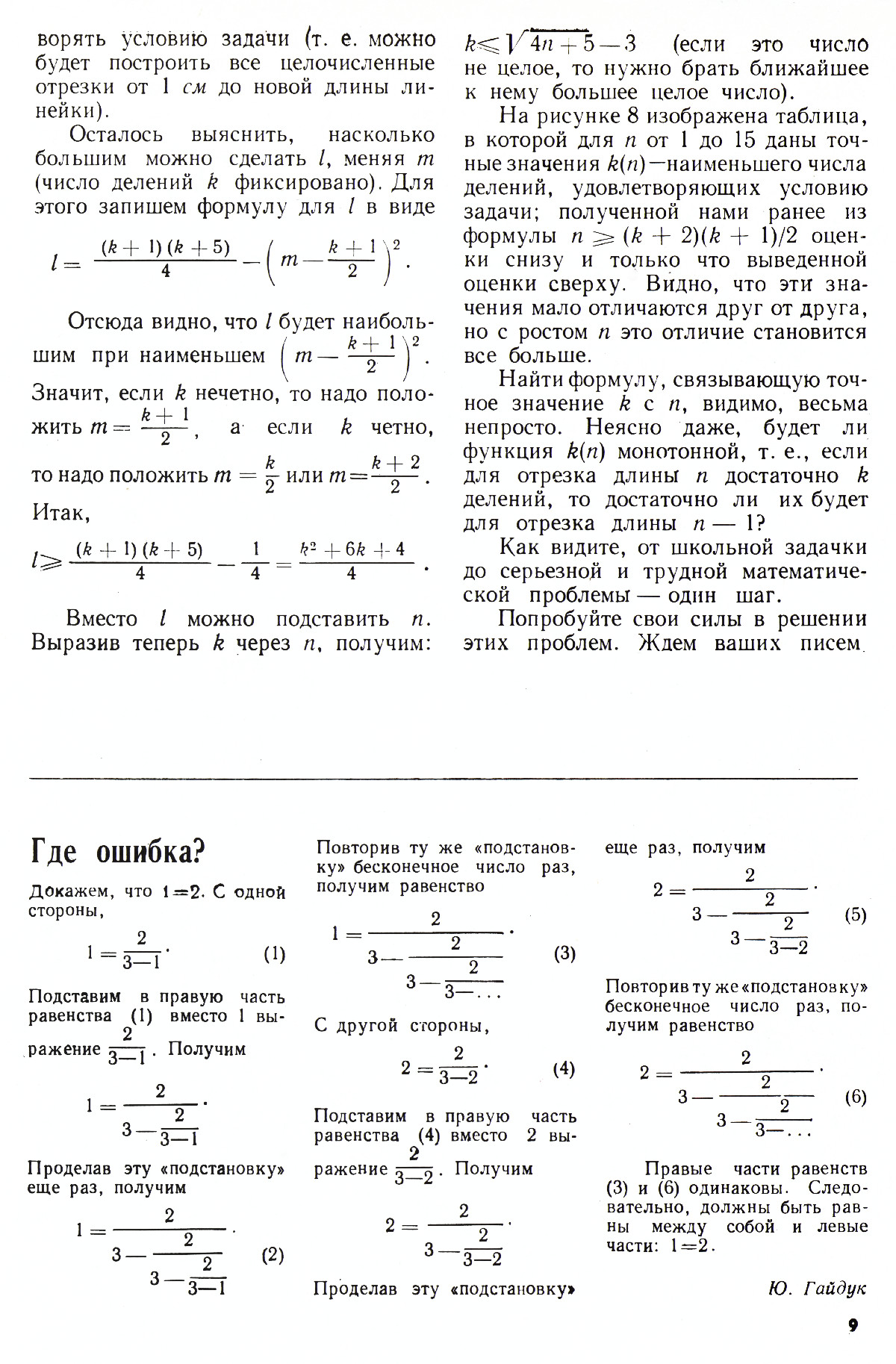 Стр. 9