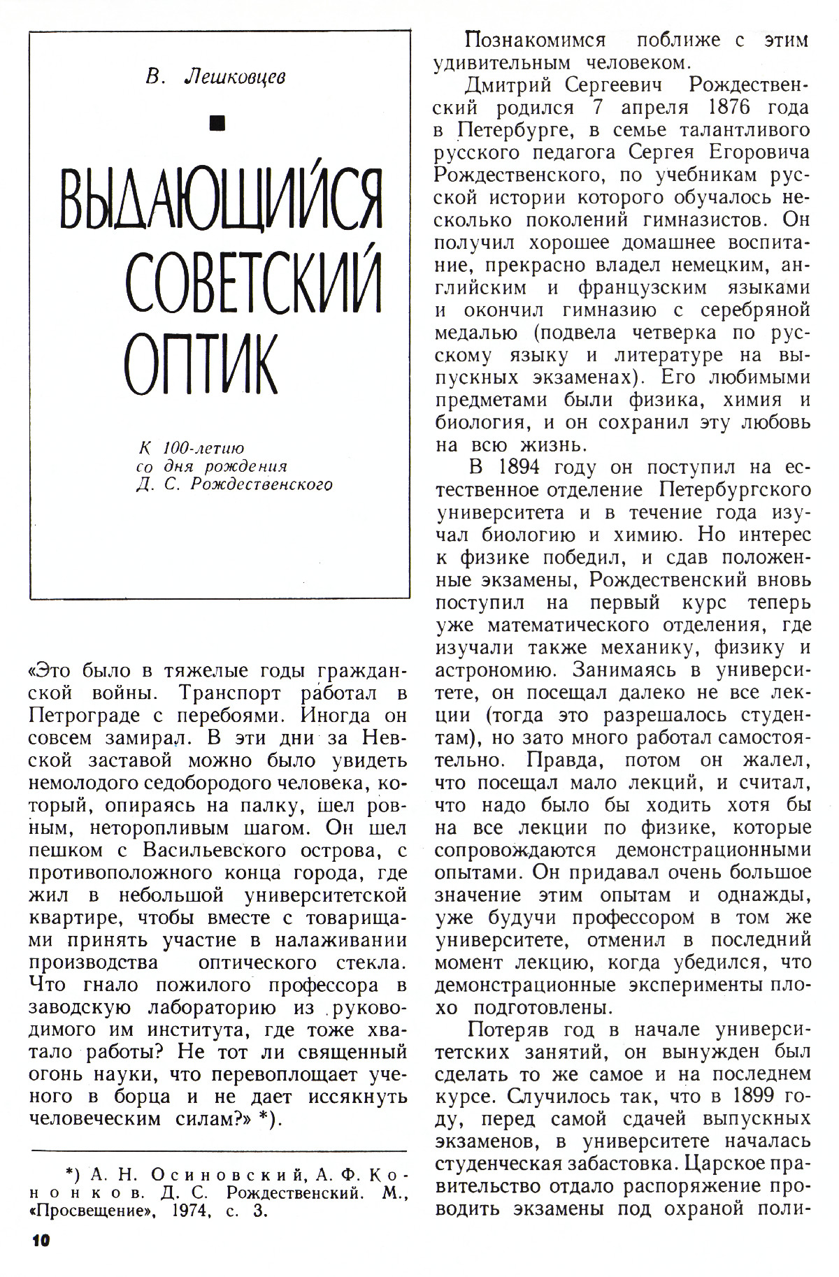 Стр. 10