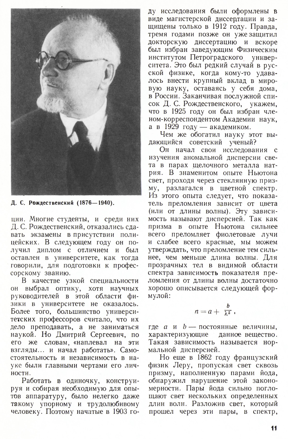 Стр. 11