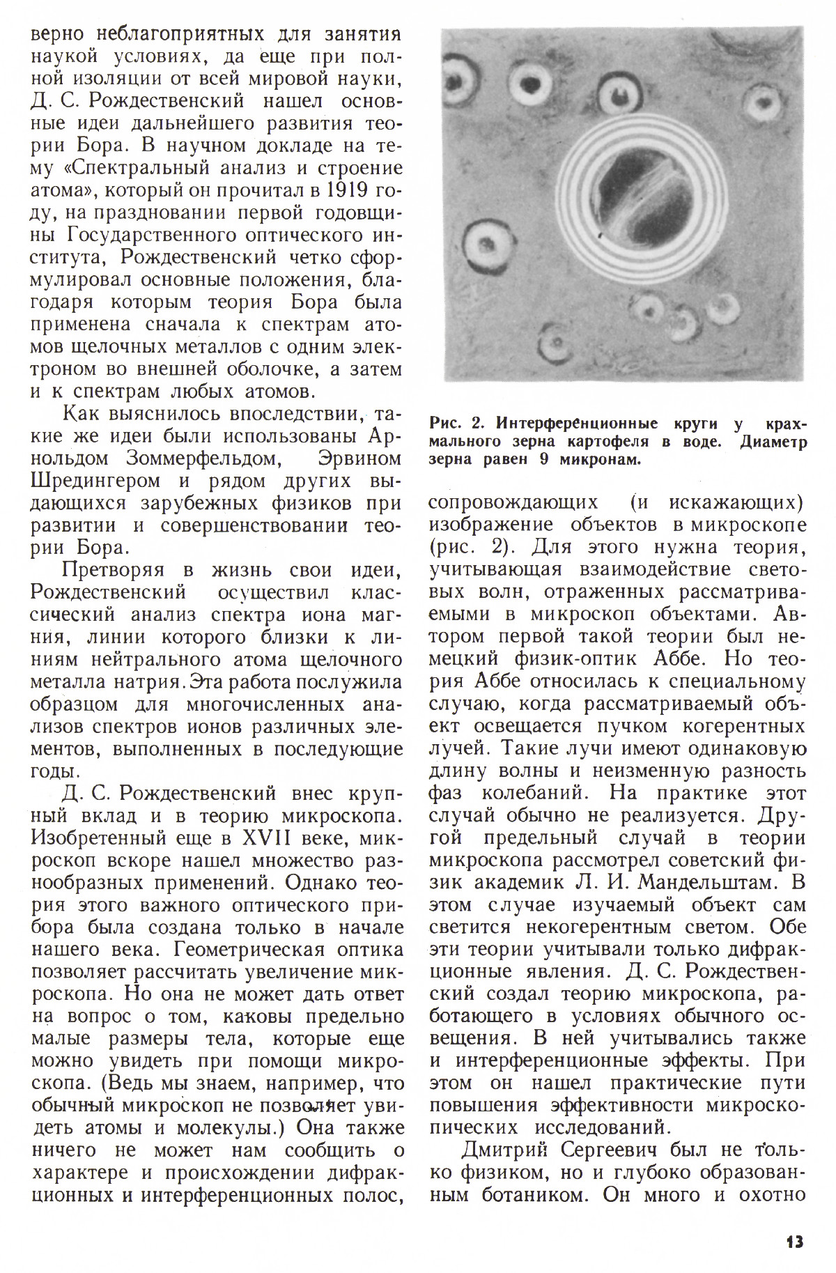Стр. 13