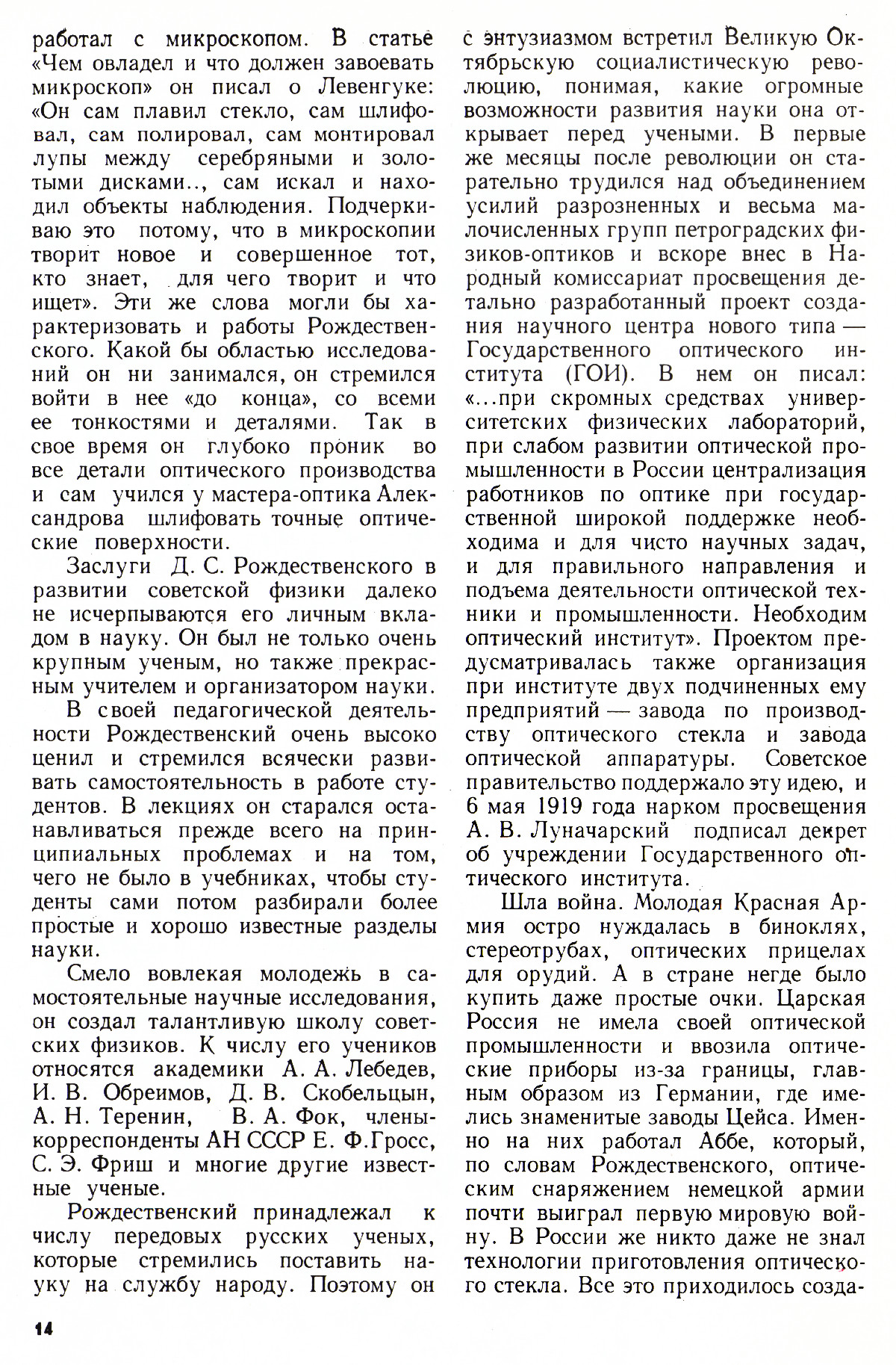 Стр. 14