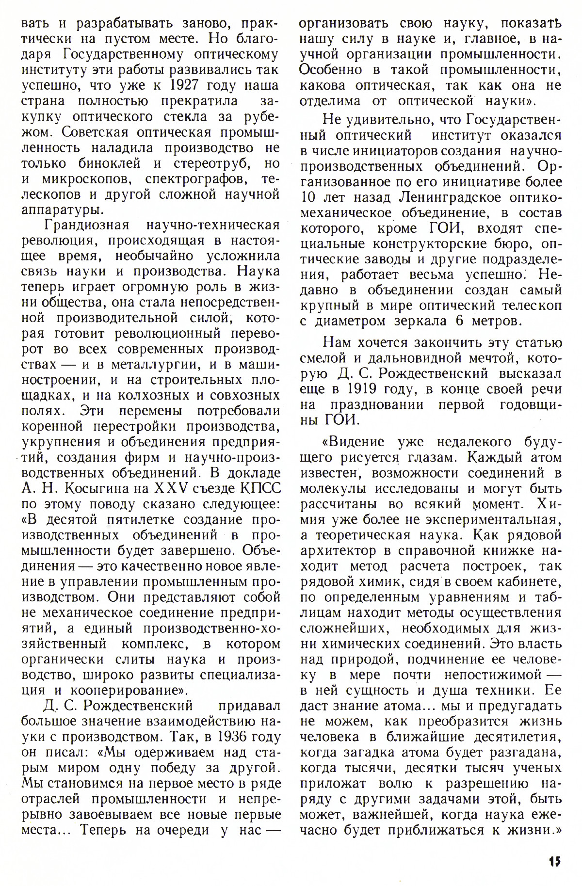 Стр. 15