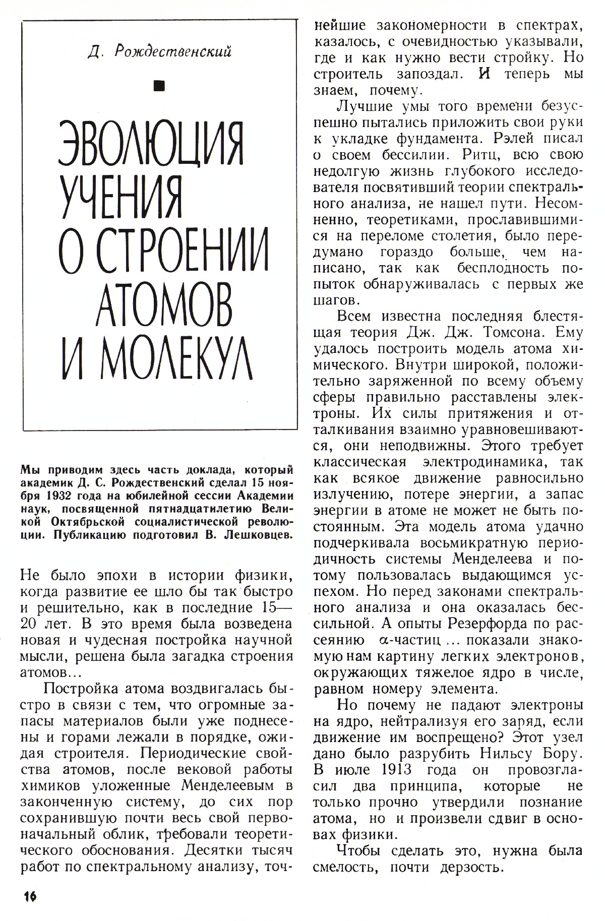 Стр. 16