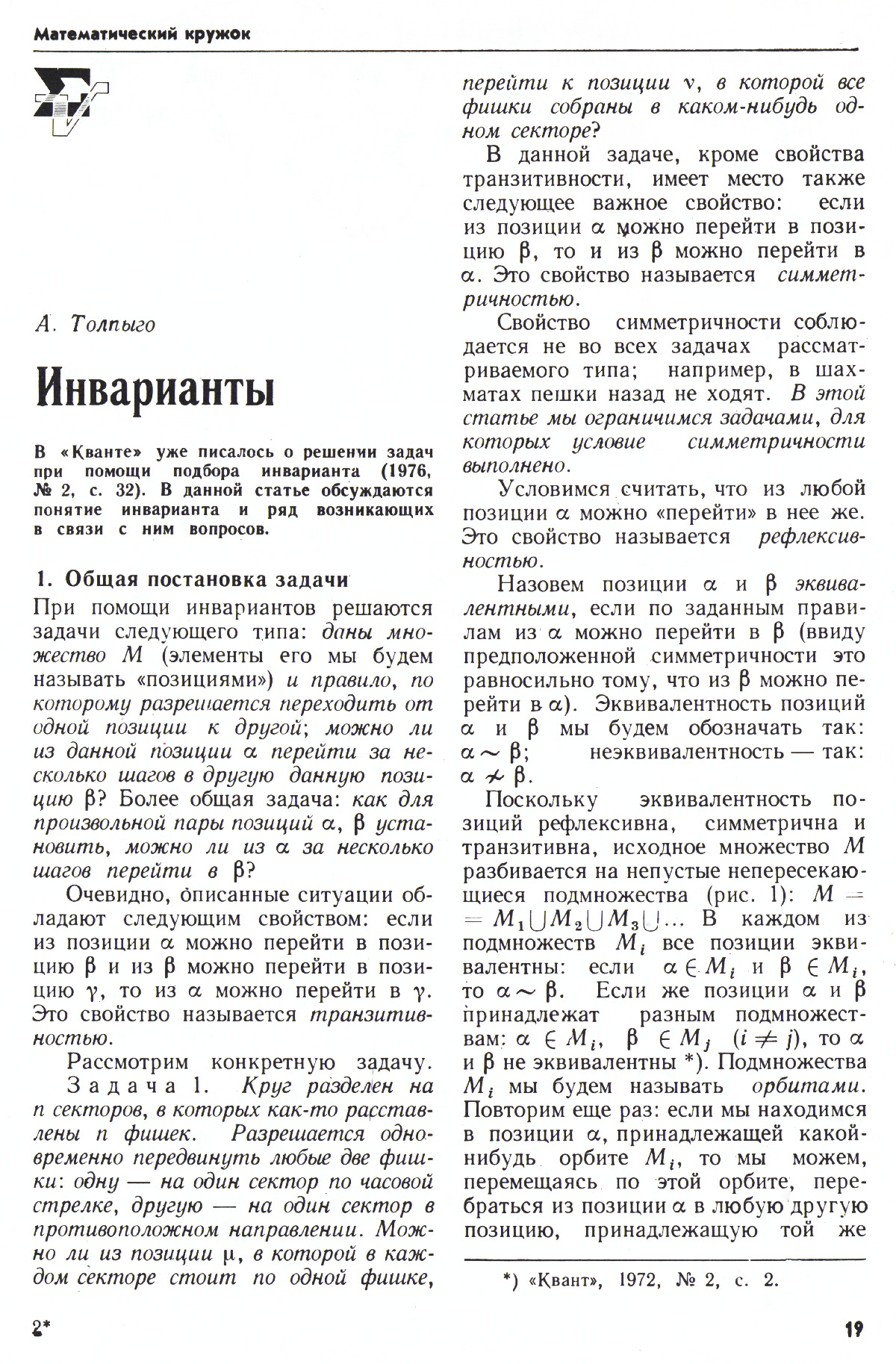 Стр. 19