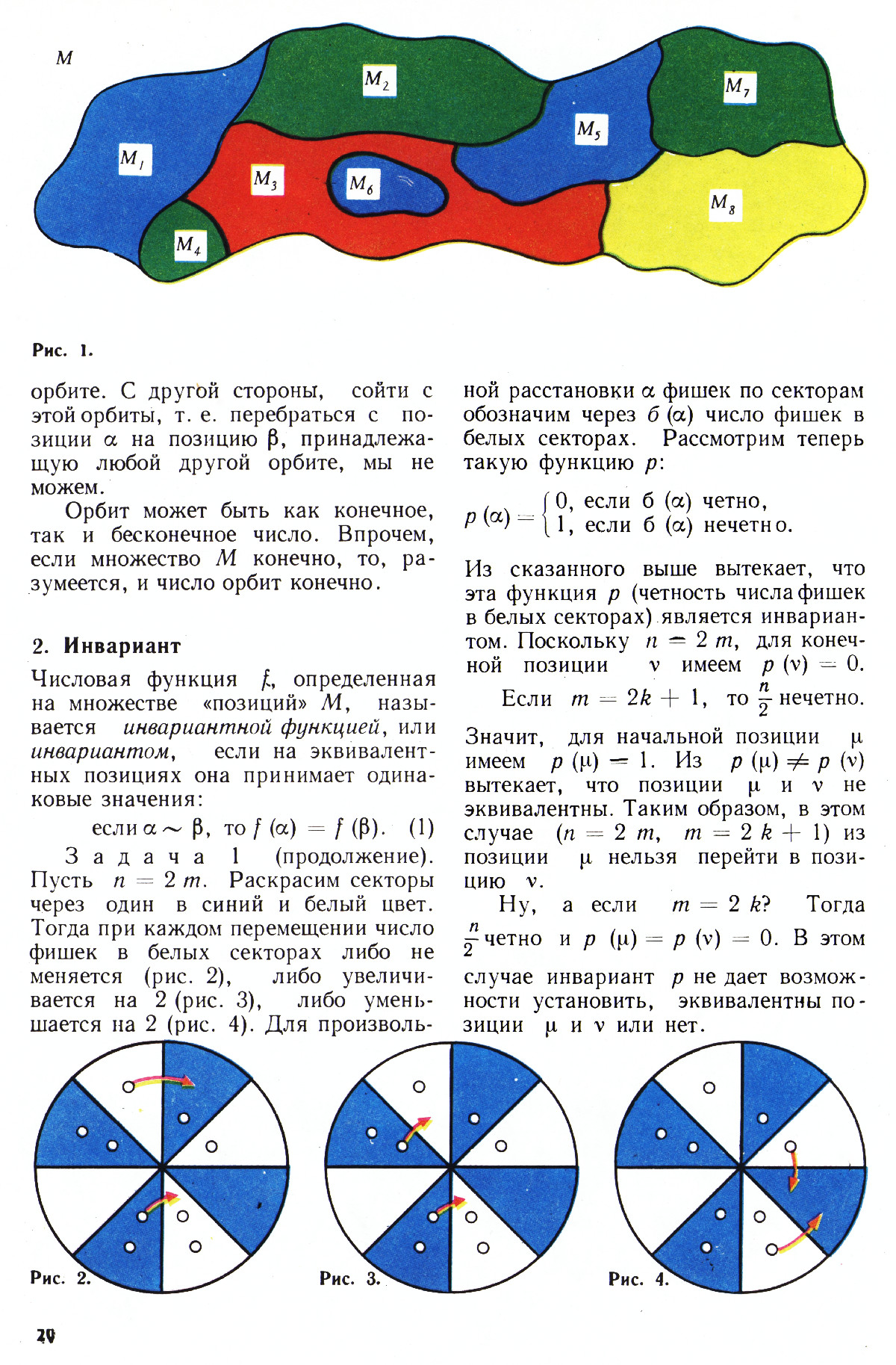 Стр. 20