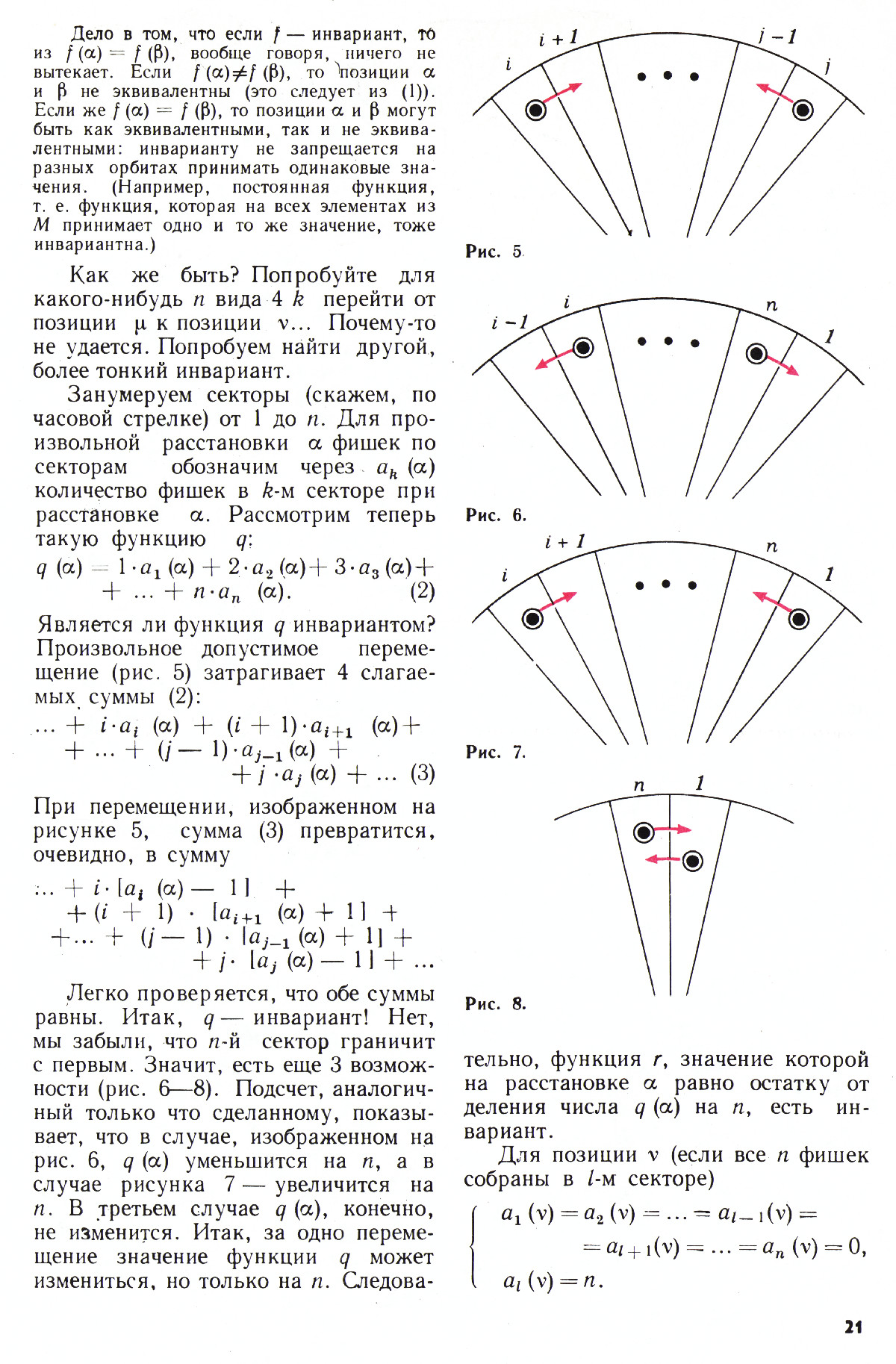 Стр. 21