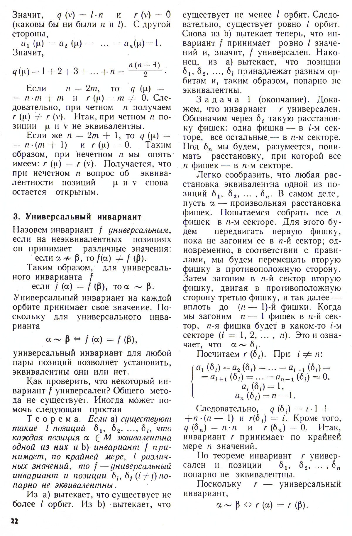 Стр. 22