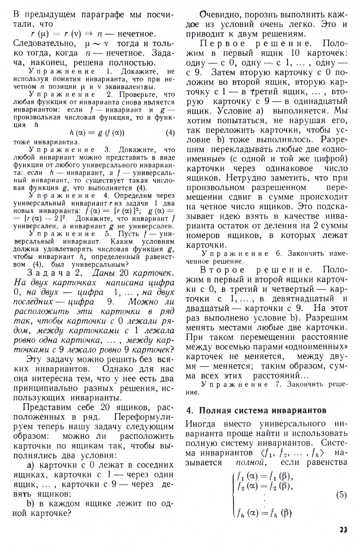 Стр. 23