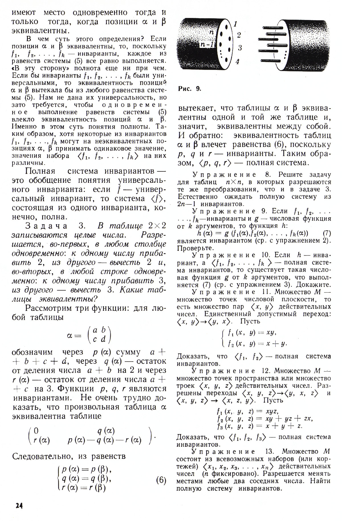Стр. 24