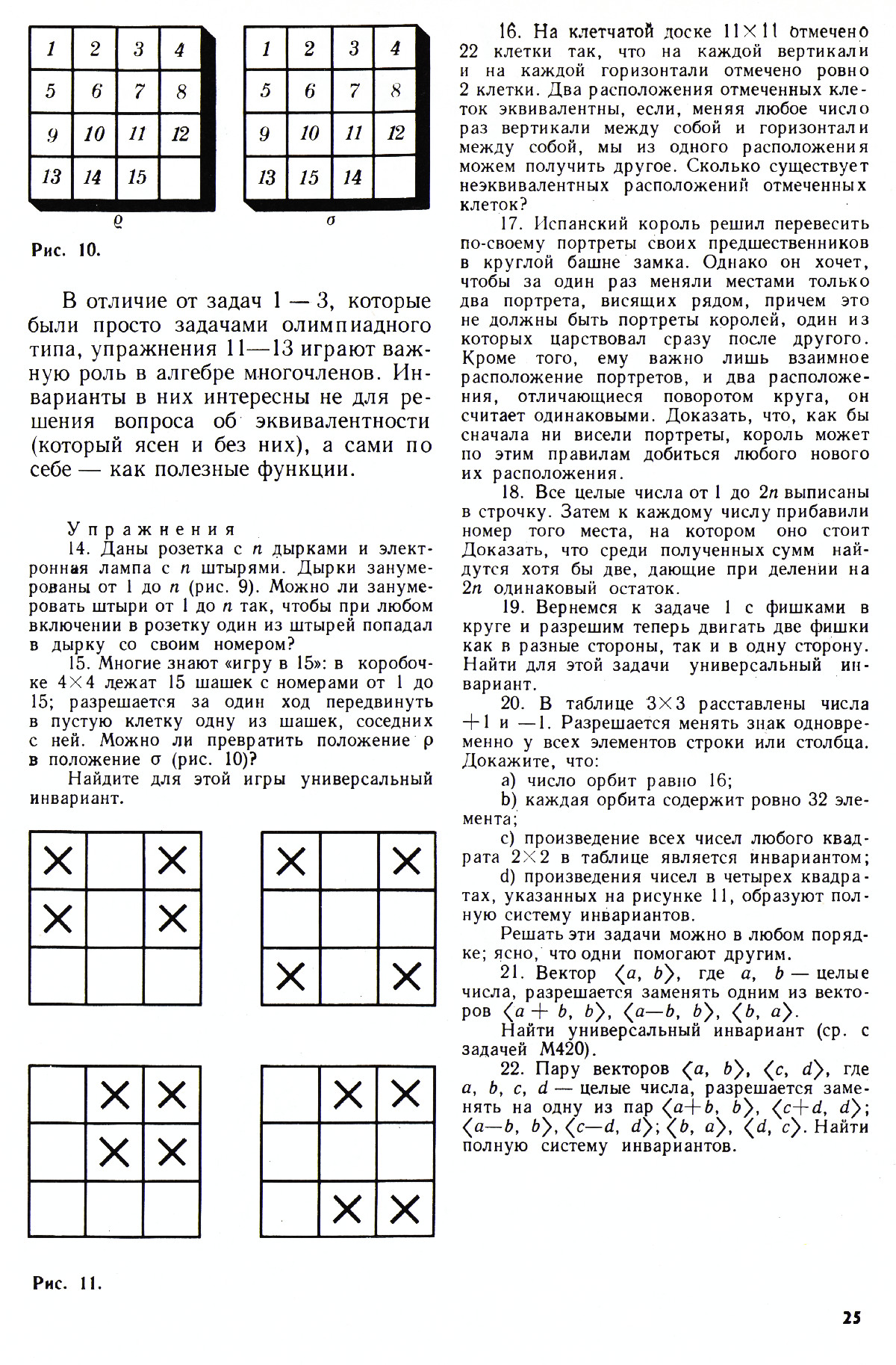 Стр. 25
