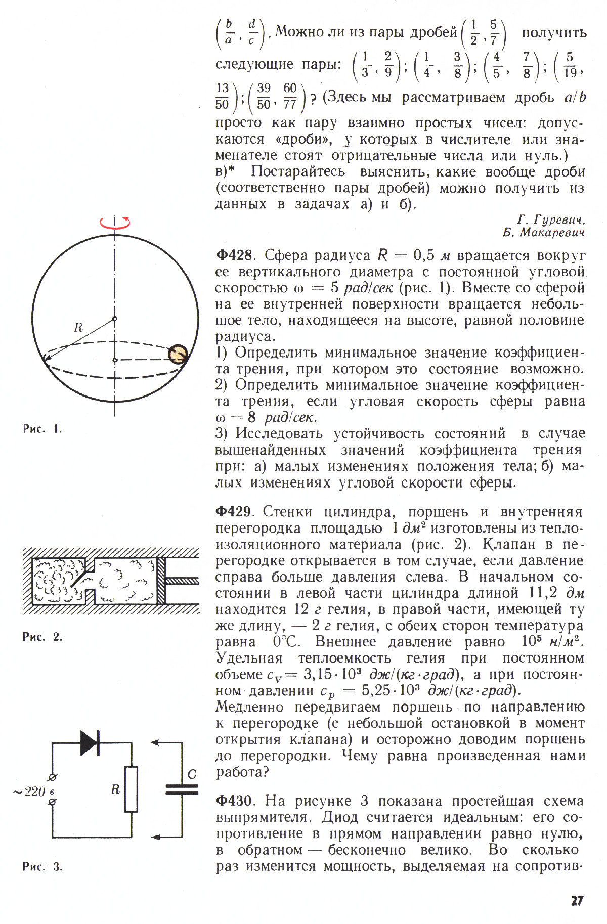 Стр. 27