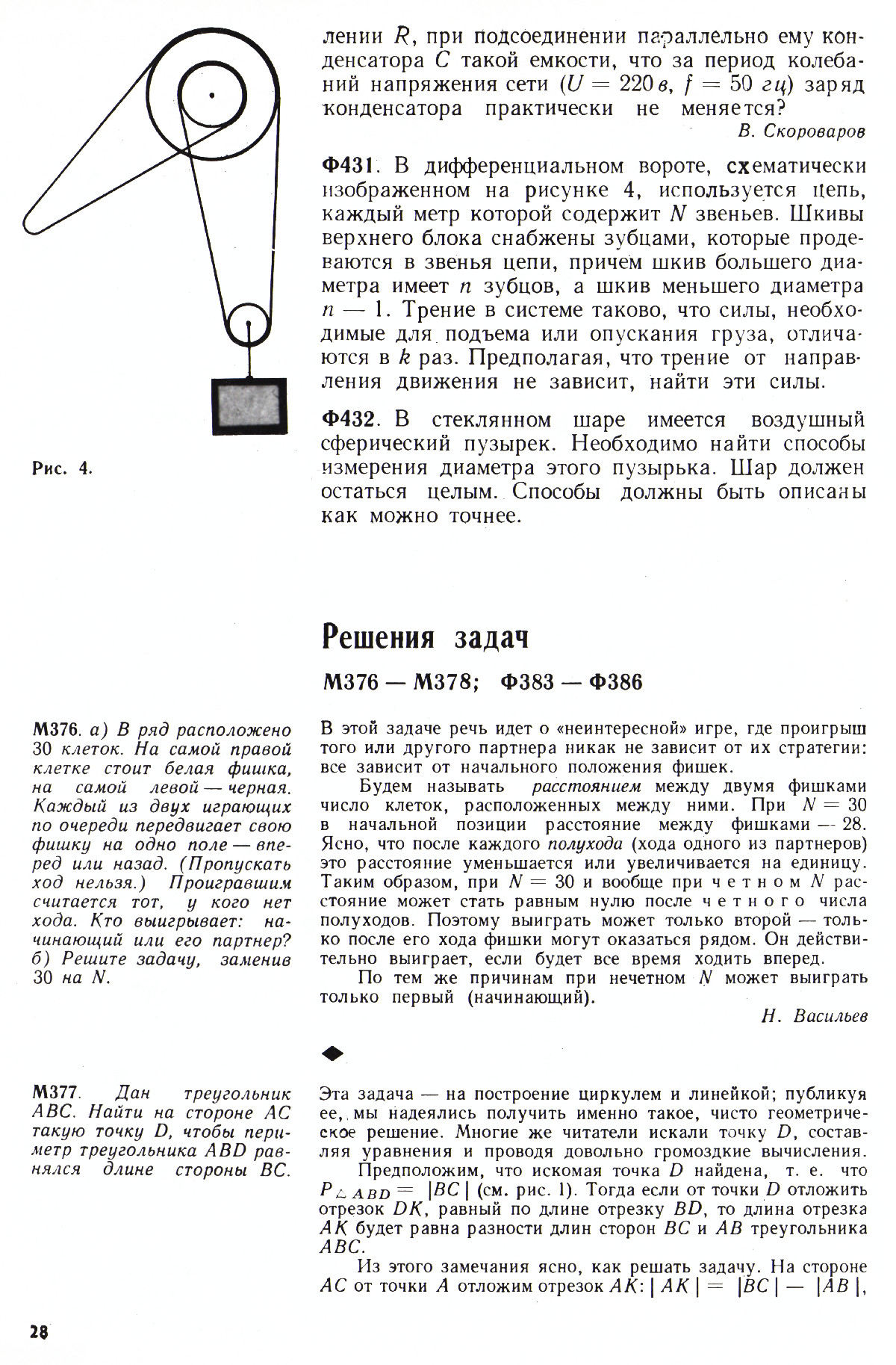 Стр. 28