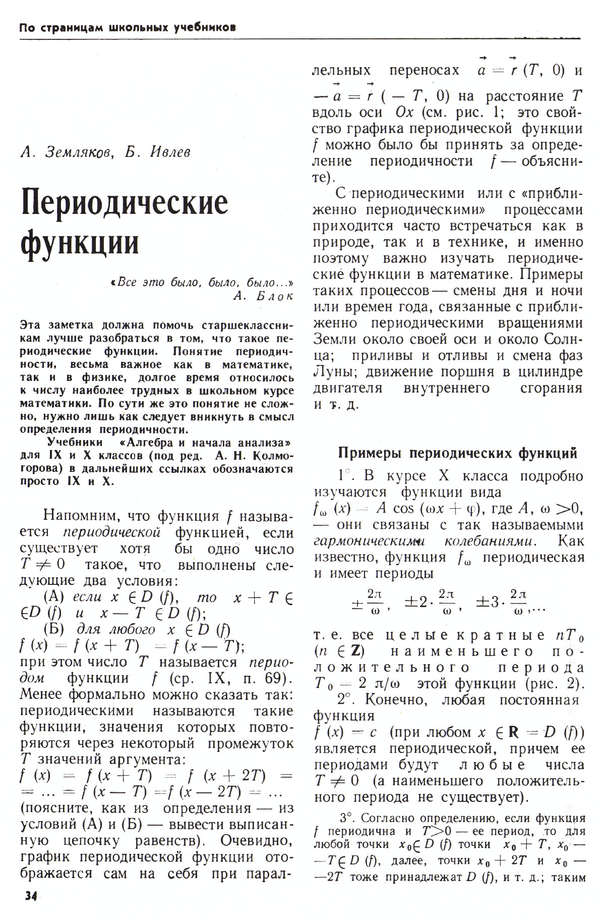 Стр. 34