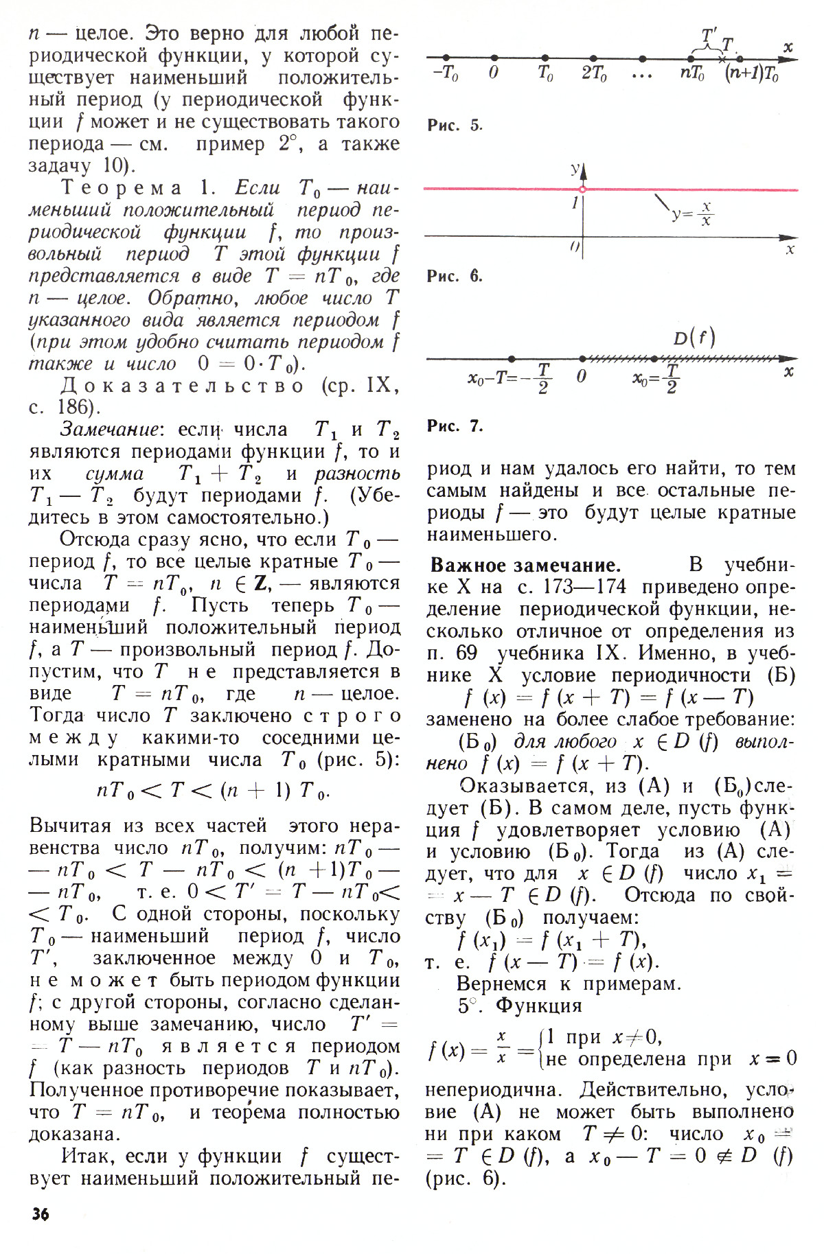 Стр. 36