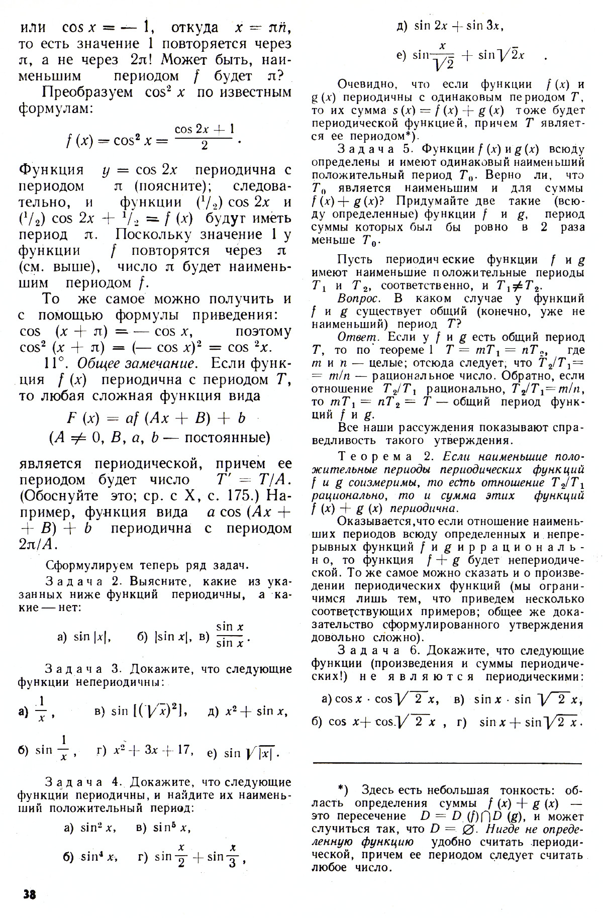 Стр. 38